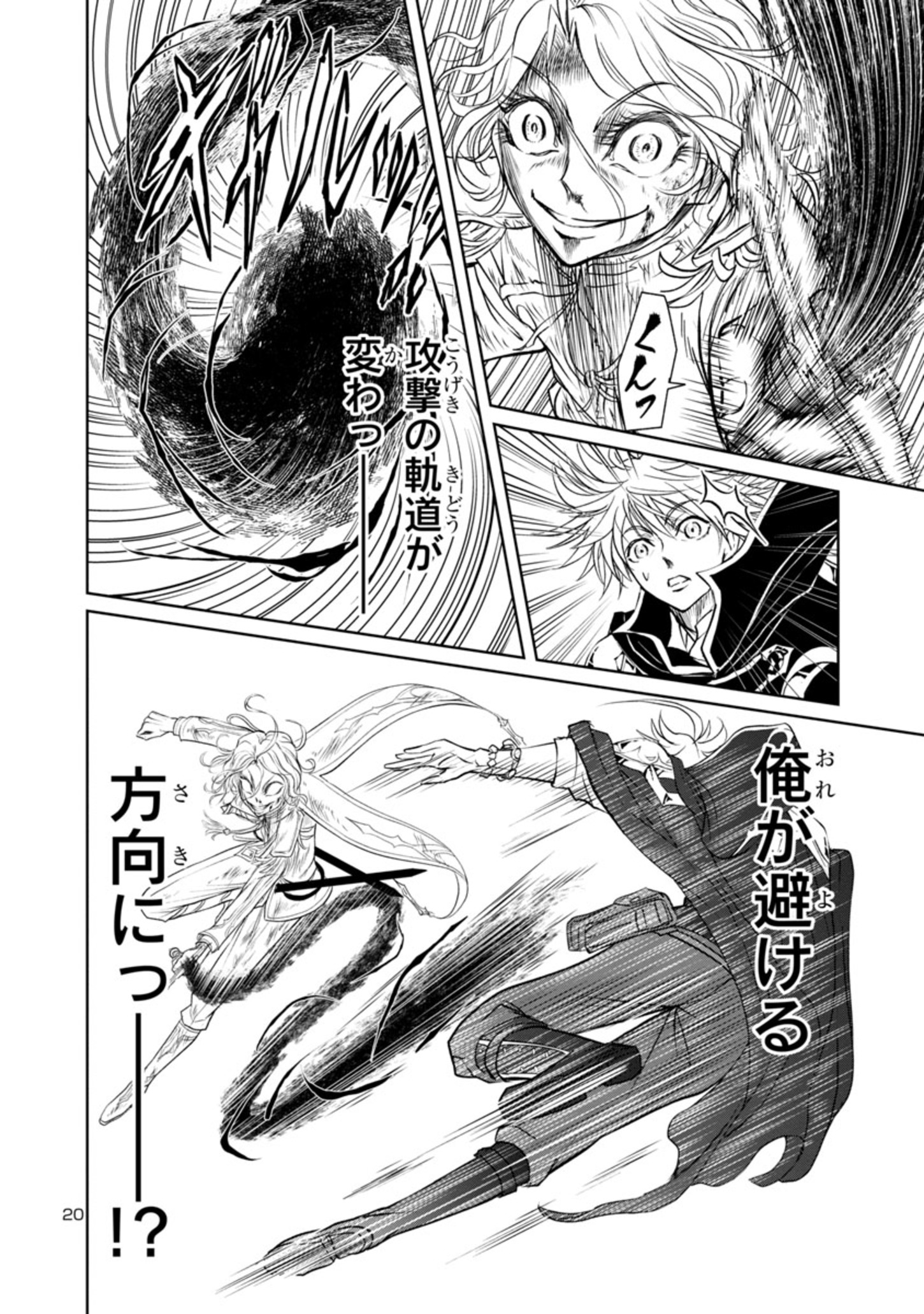 百魔の主異世界で魔王チートは最強かもしれません 第16話 - Page 20