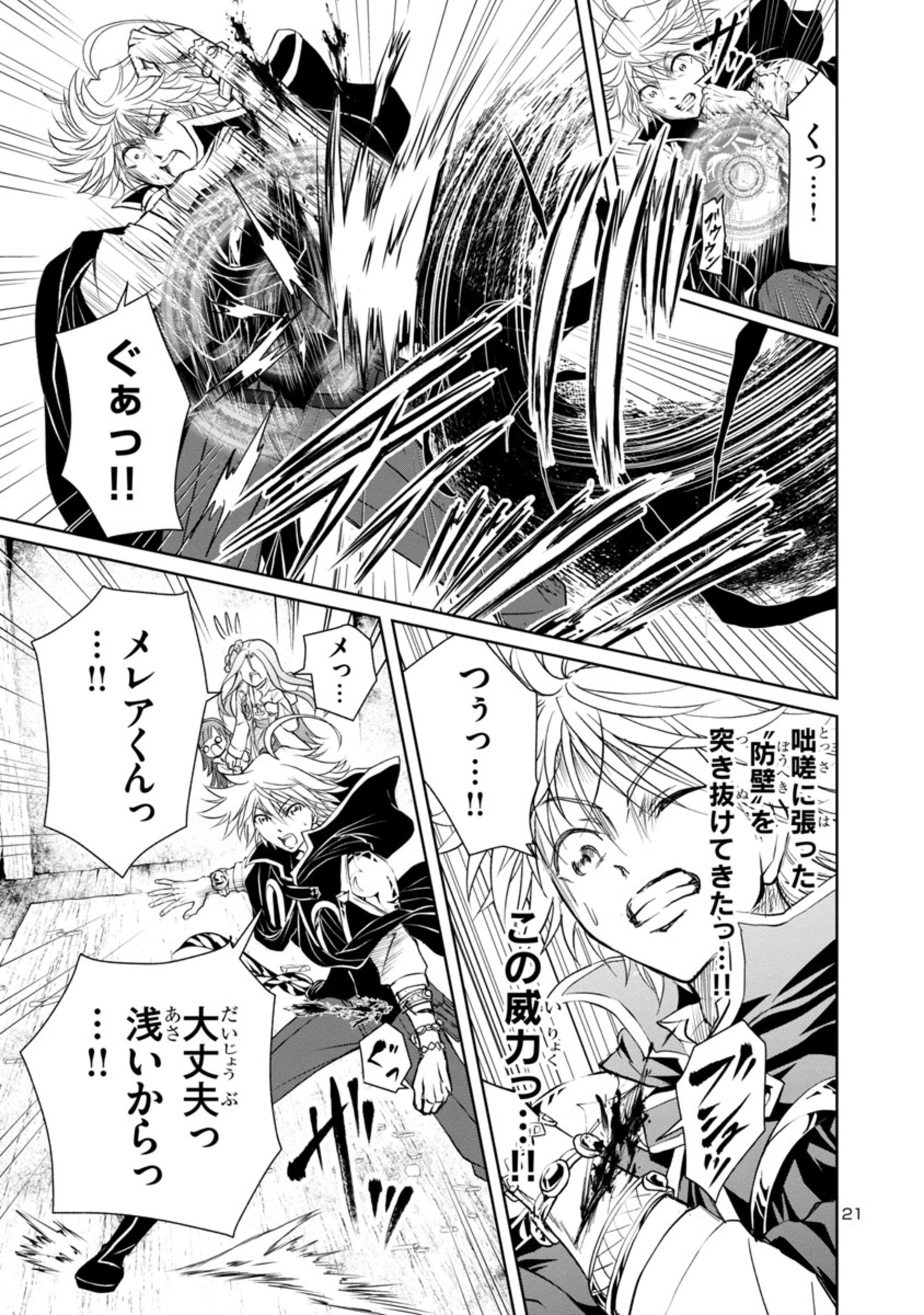 百魔の主異世界で魔王チートは最強かもしれません 第16話 - Page 21