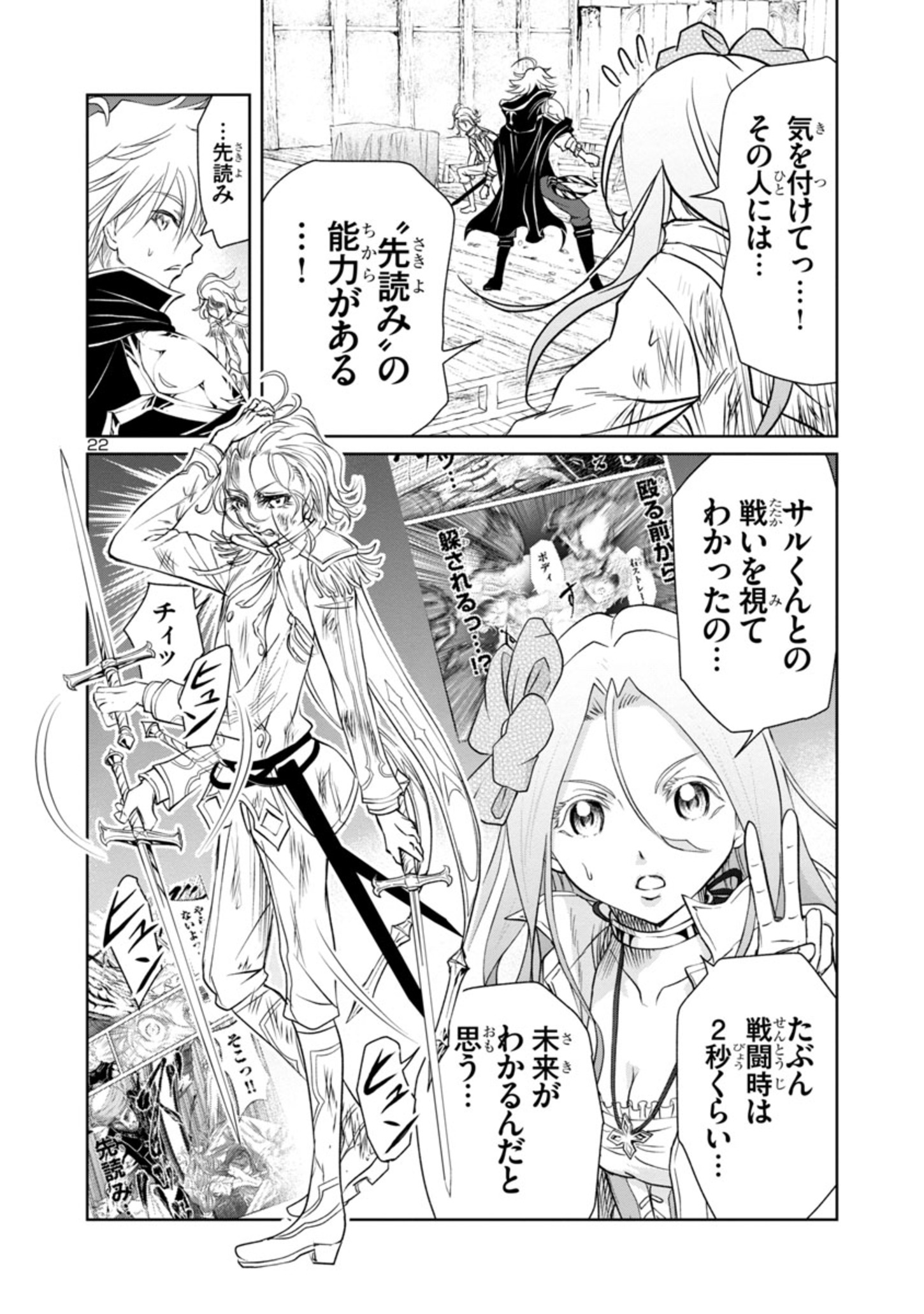 百魔の主異世界で魔王チートは最強かもしれません 第16話 - Page 22