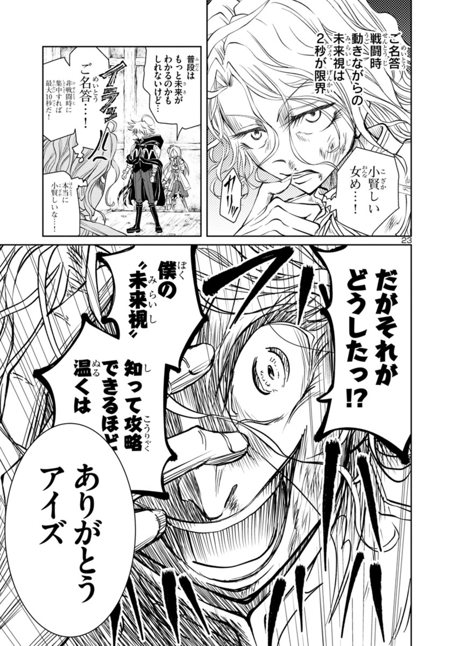 百魔の主異世界で魔王チートは最強かもしれません 第16話 - Page 23