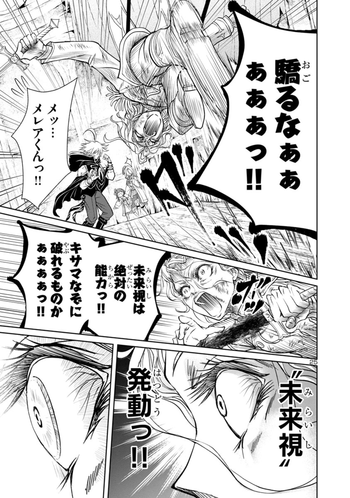 百魔の主異世界で魔王チートは最強かもしれません 第16話 - Page 25