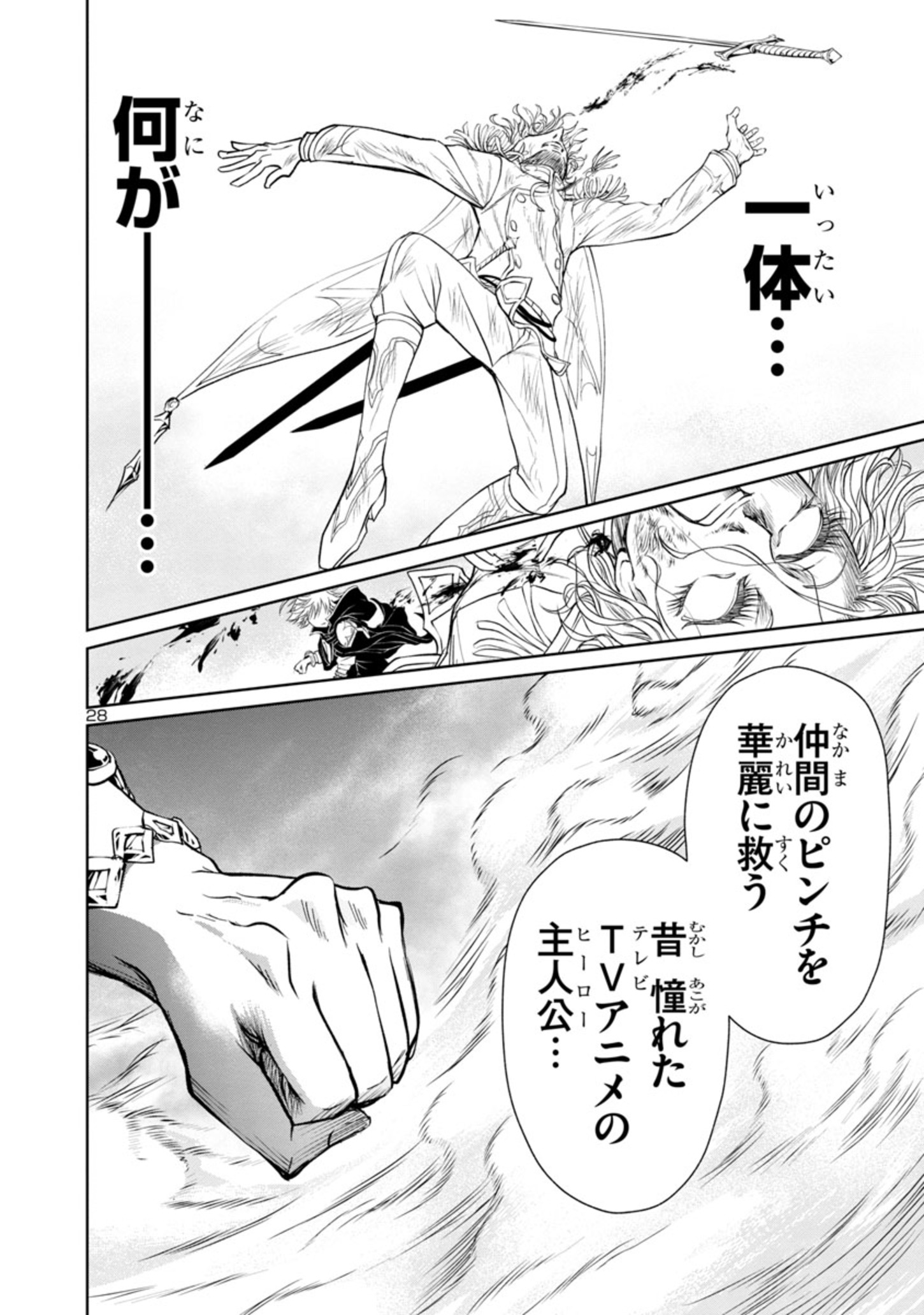 百魔の主異世界で魔王チートは最強かもしれません 第16話 - Page 28