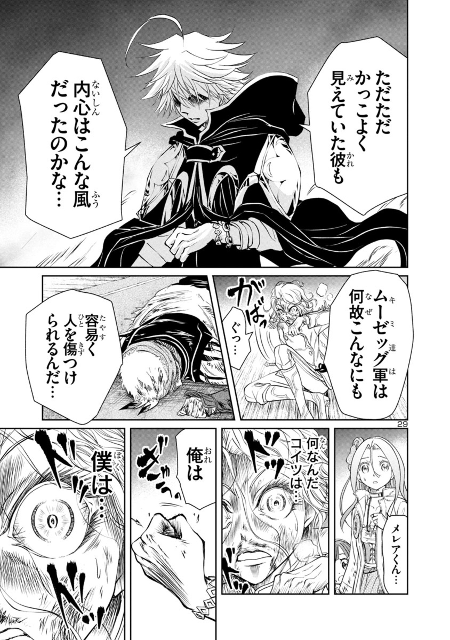 百魔の主異世界で魔王チートは最強かもしれません 第16話 - Page 29