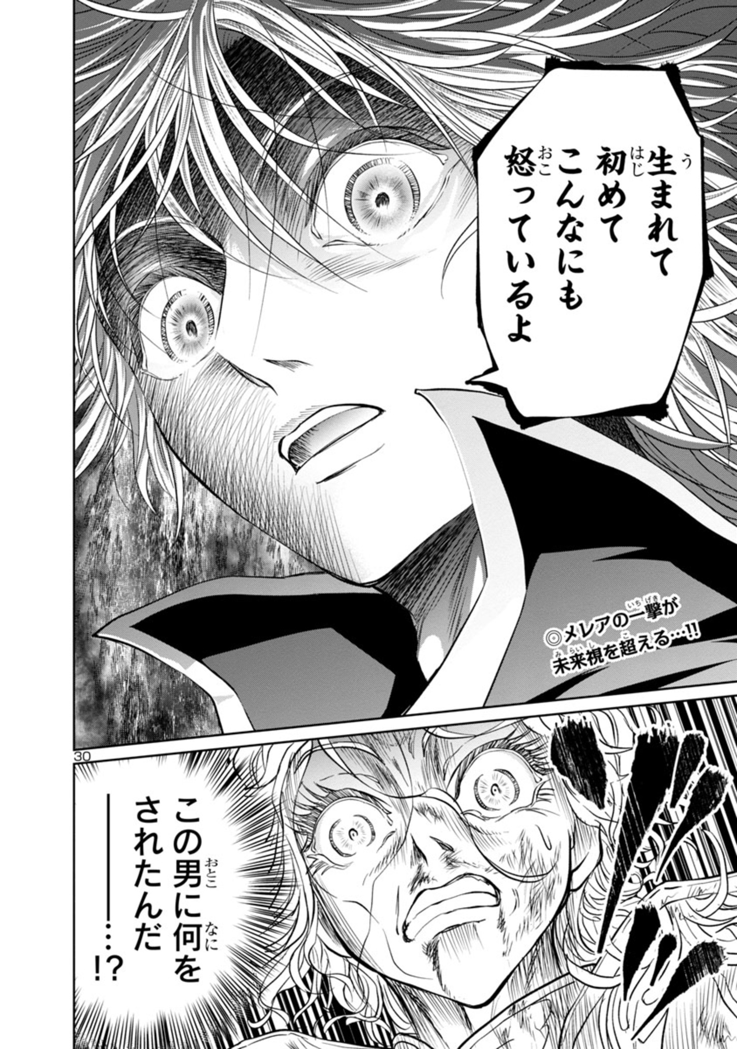 百魔の主異世界で魔王チートは最強かもしれません 第16話 - Page 30