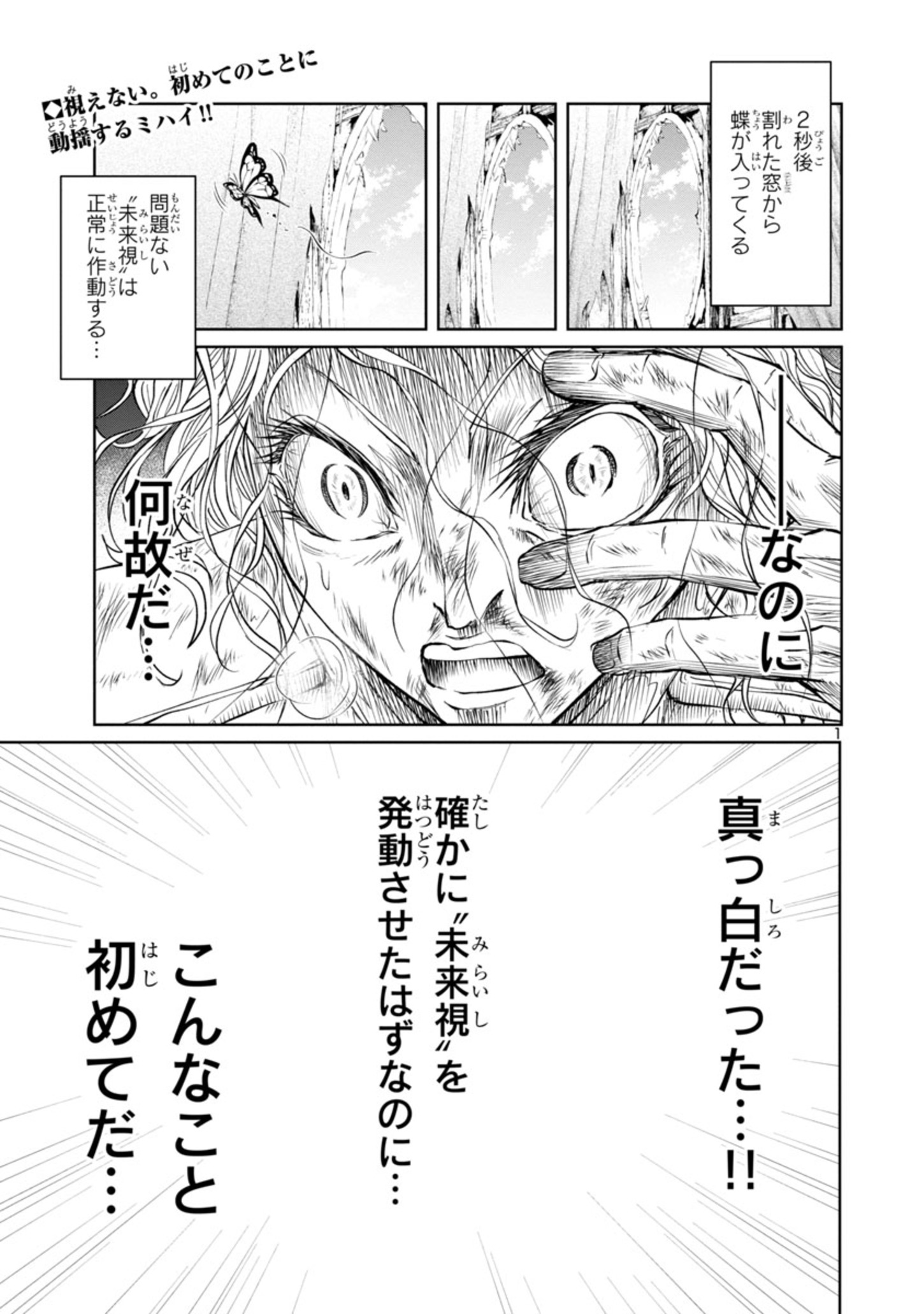 百魔の主異世界で魔王チートは最強かもしれません 第17話 - Page 1