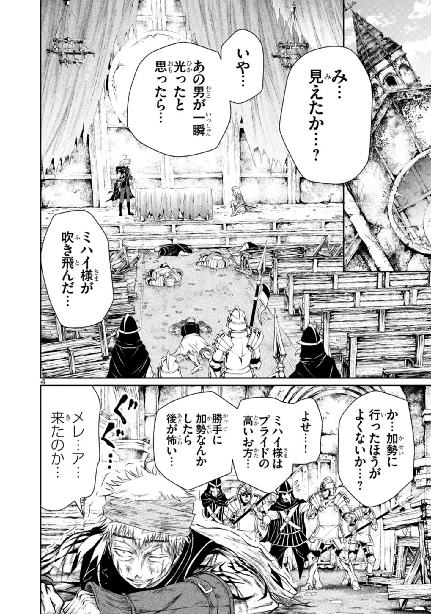 百魔の主異世界で魔王チートは最強かもしれません 第17話 - Page 4