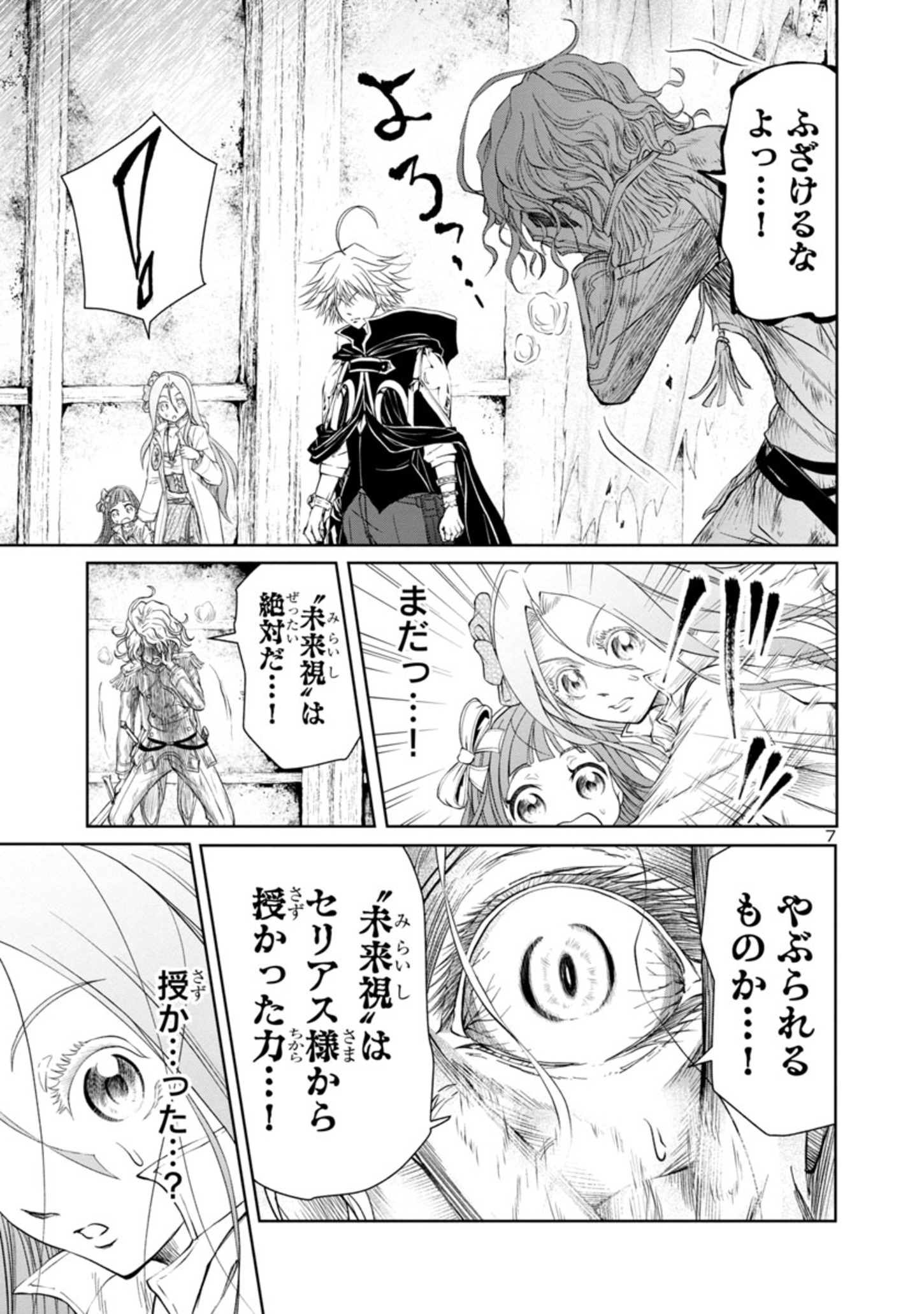 百魔の主異世界で魔王チートは最強かもしれません 第17話 - Page 7