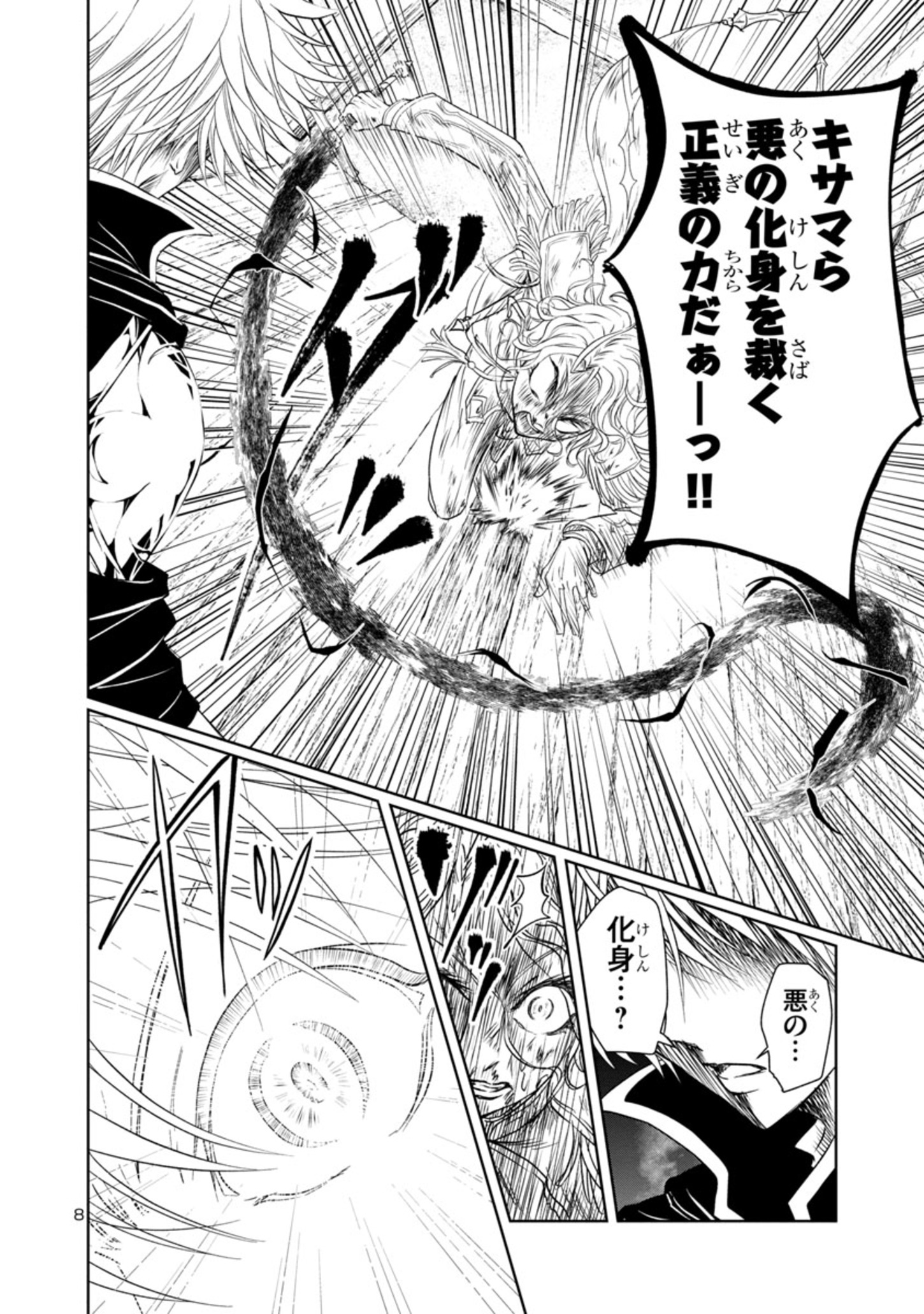 百魔の主異世界で魔王チートは最強かもしれません 第17話 - Page 8