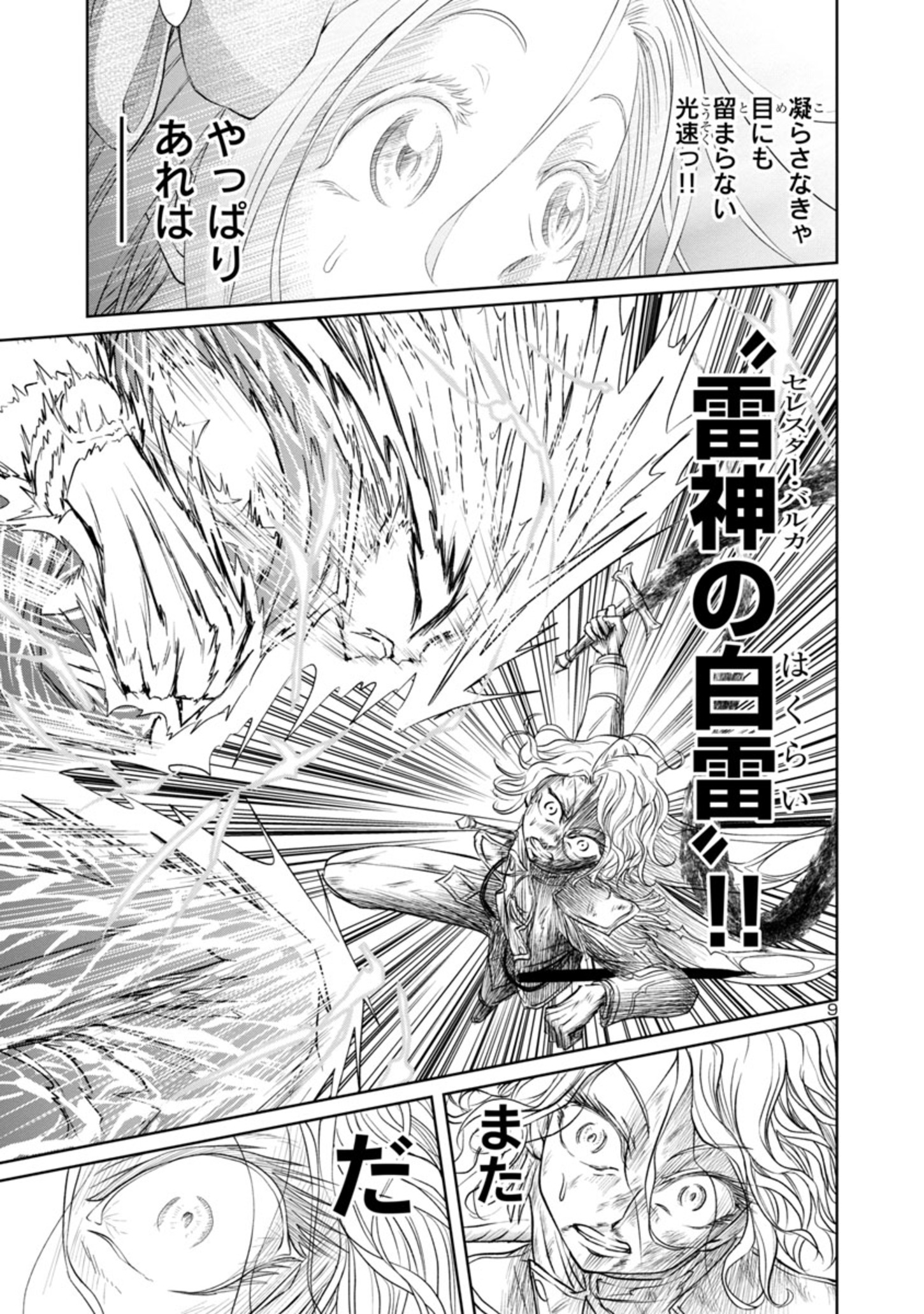 百魔の主異世界で魔王チートは最強かもしれません 第17話 - Page 9