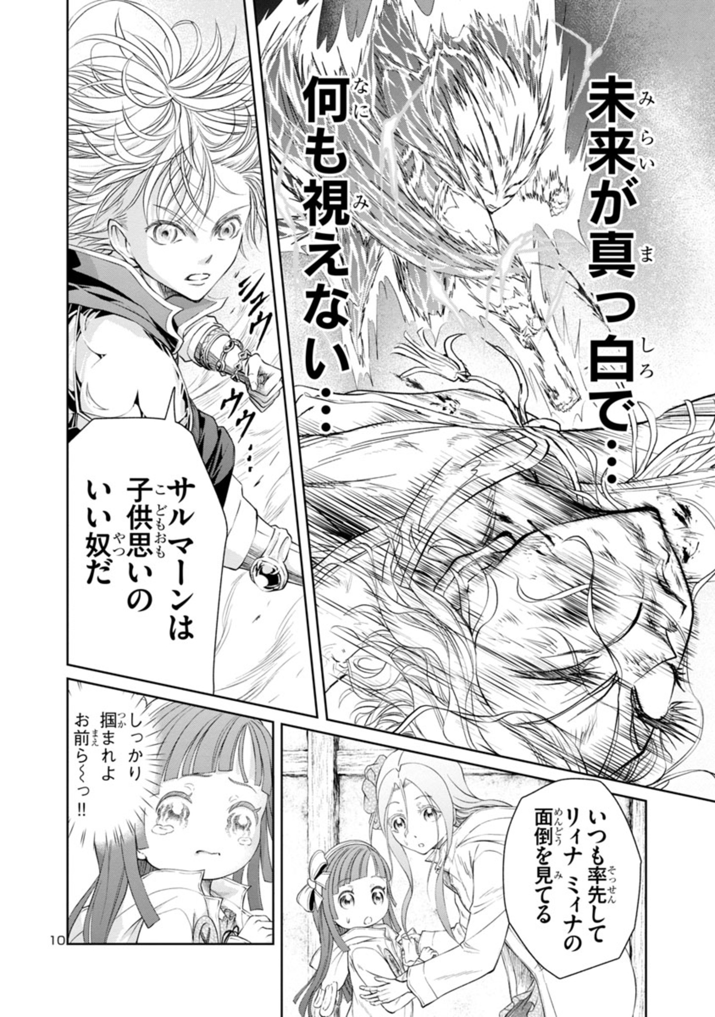 百魔の主異世界で魔王チートは最強かもしれません 第17話 - Page 10