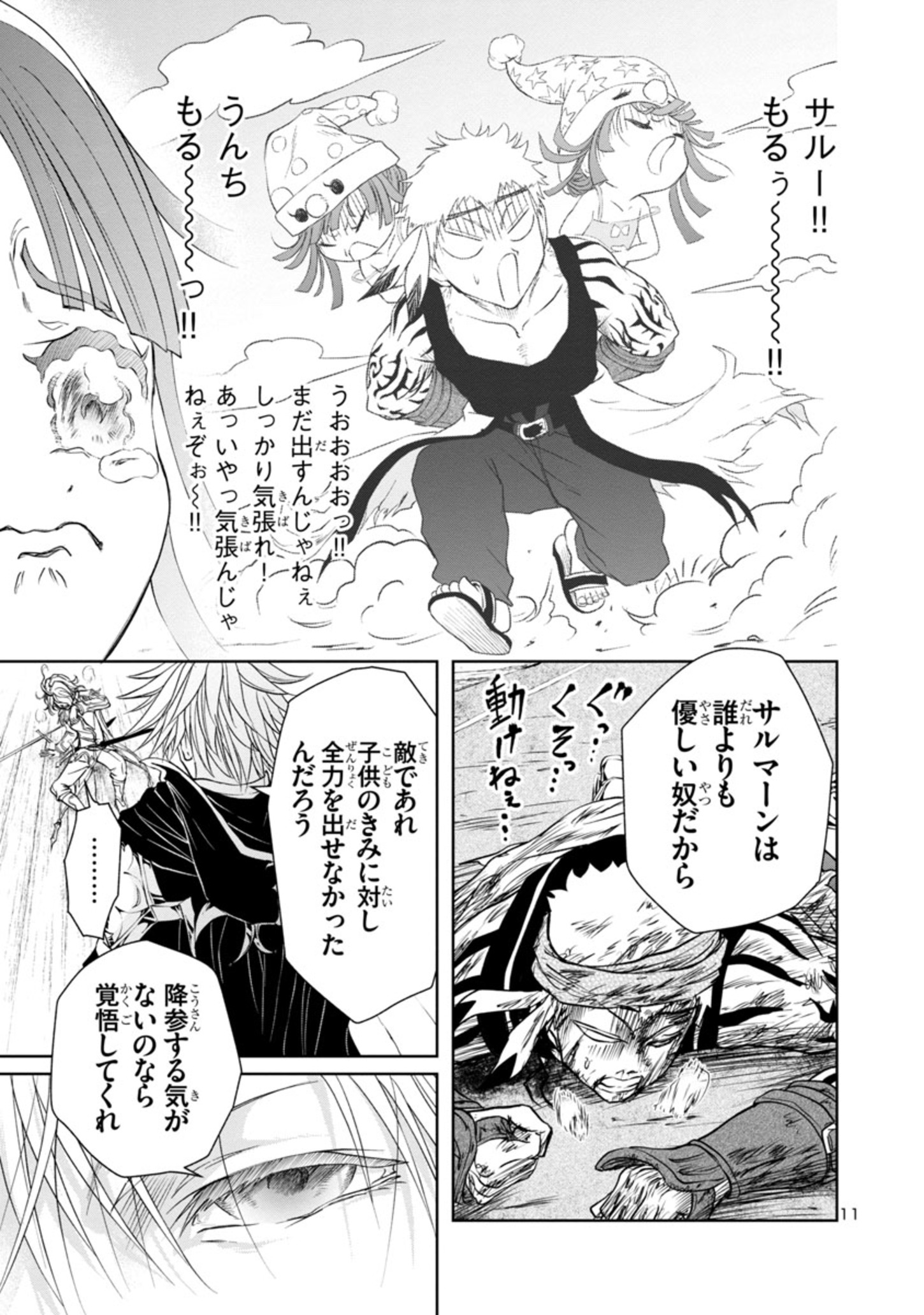 百魔の主異世界で魔王チートは最強かもしれません 第17話 - Page 11