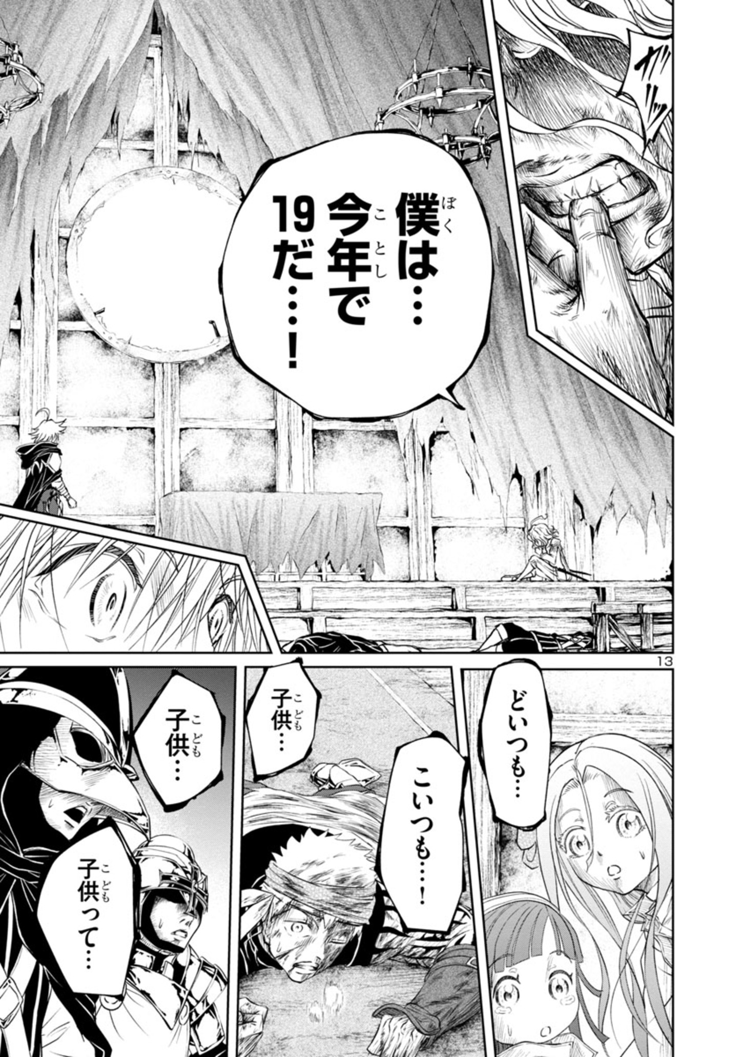 百魔の主異世界で魔王チートは最強かもしれません 第17話 - Page 13