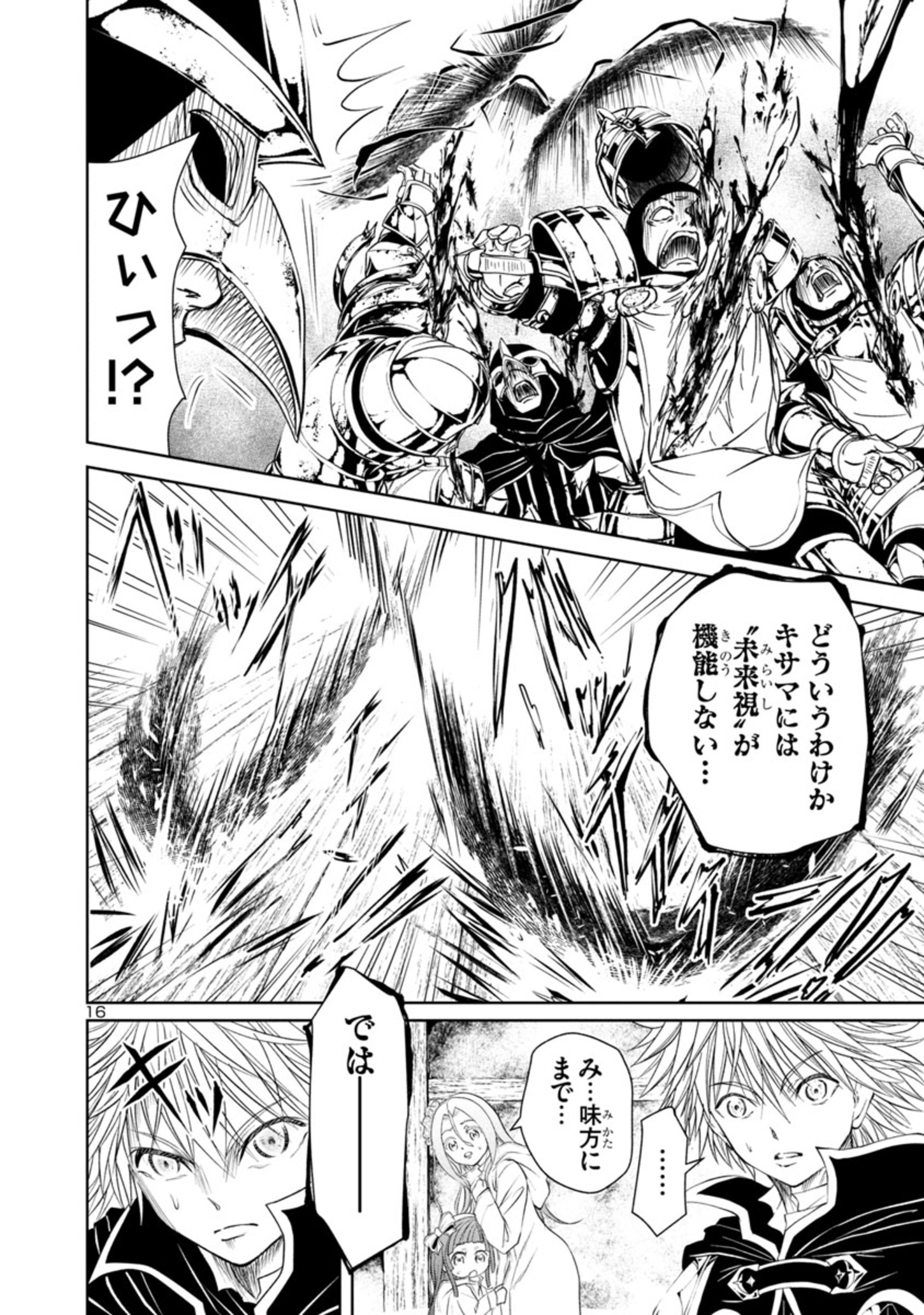 百魔の主異世界で魔王チートは最強かもしれません 第17話 - Page 16