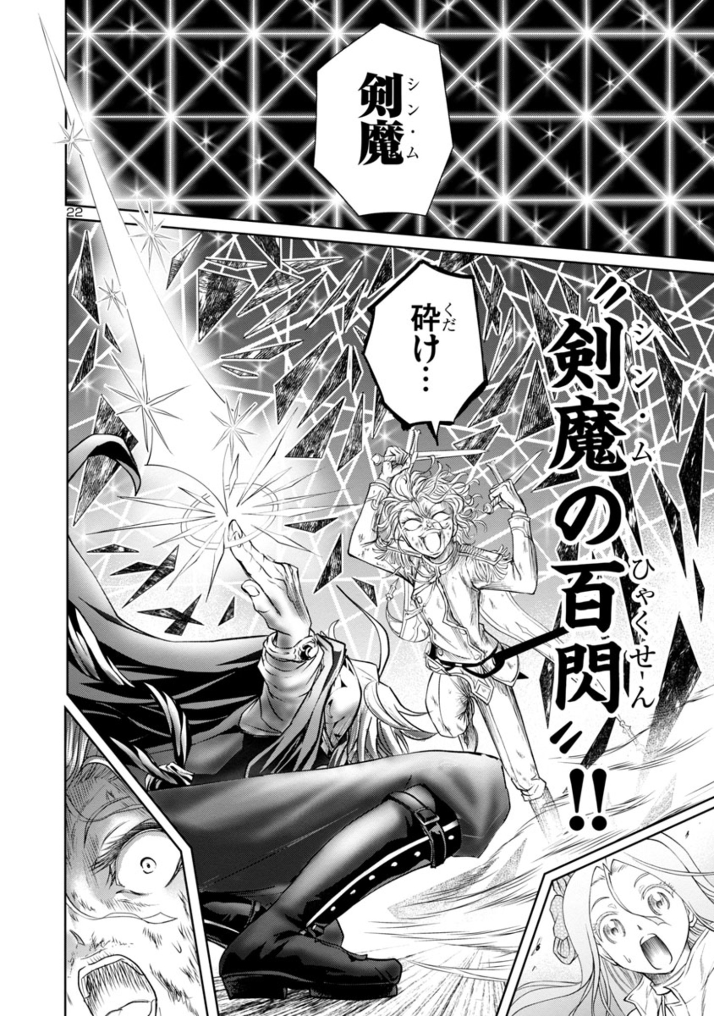 百魔の主異世界で魔王チートは最強かもしれません 第17話 - Page 22