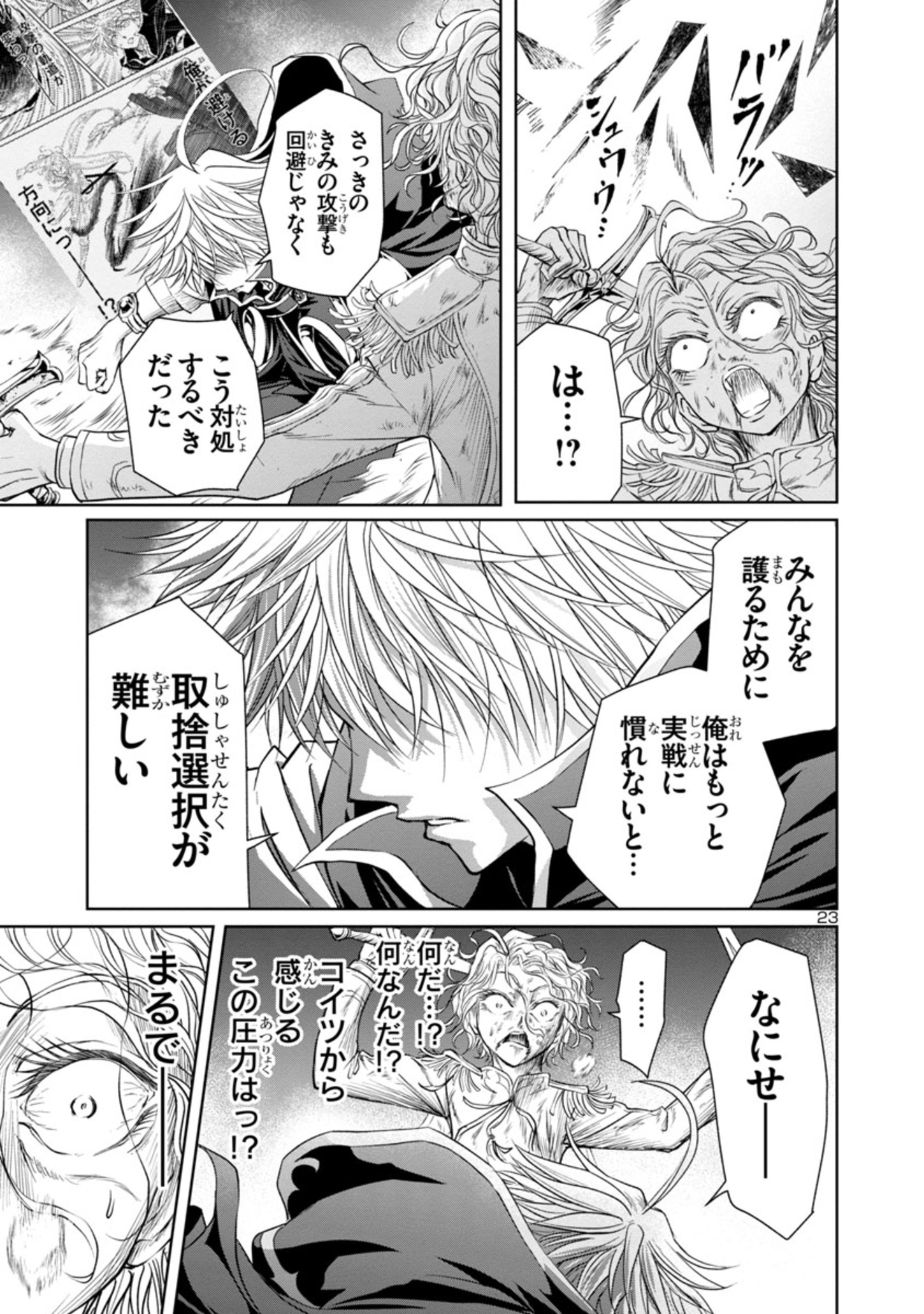 百魔の主異世界で魔王チートは最強かもしれません 第17話 - Page 23