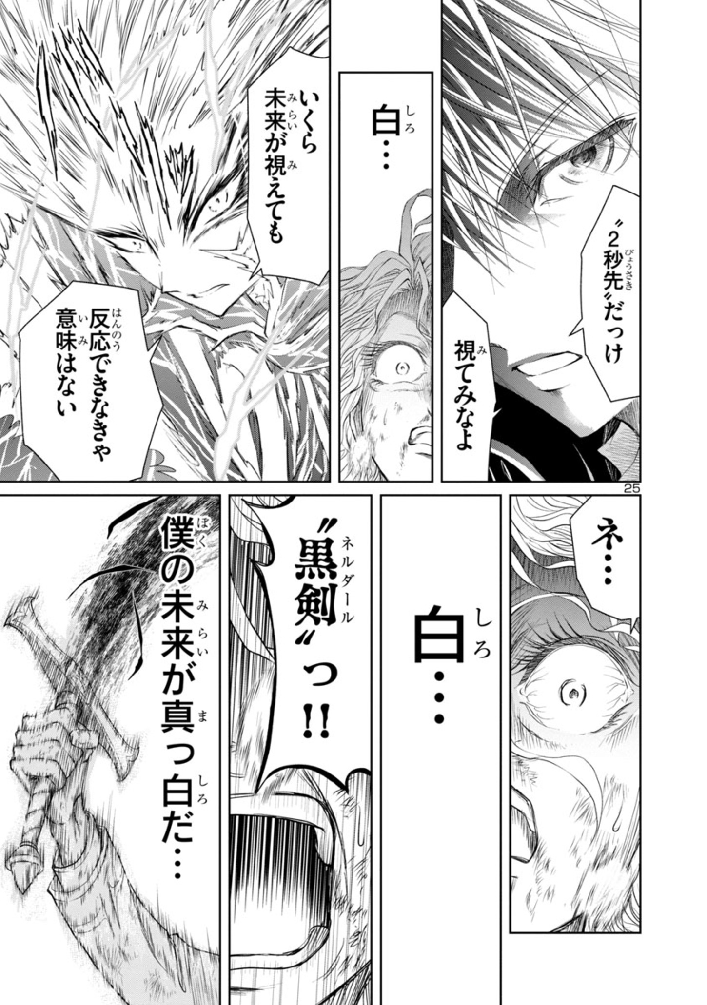 百魔の主異世界で魔王チートは最強かもしれません 第17話 - Page 25