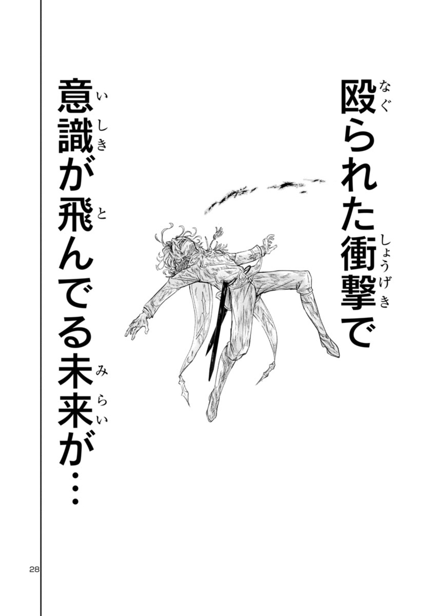 百魔の主異世界で魔王チートは最強かもしれません 第17話 - Page 28