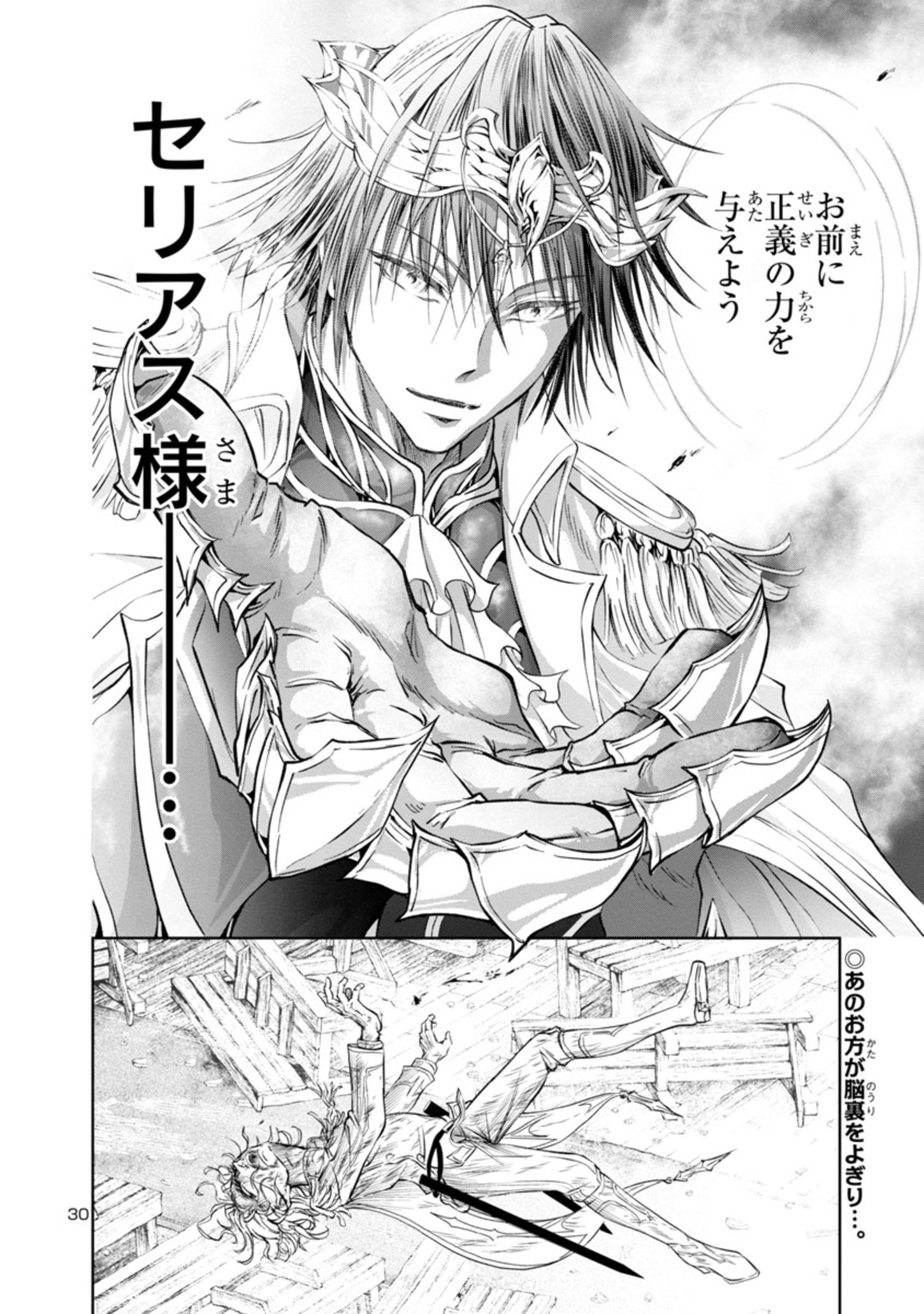 百魔の主異世界で魔王チートは最強かもしれません 第17話 - Page 30