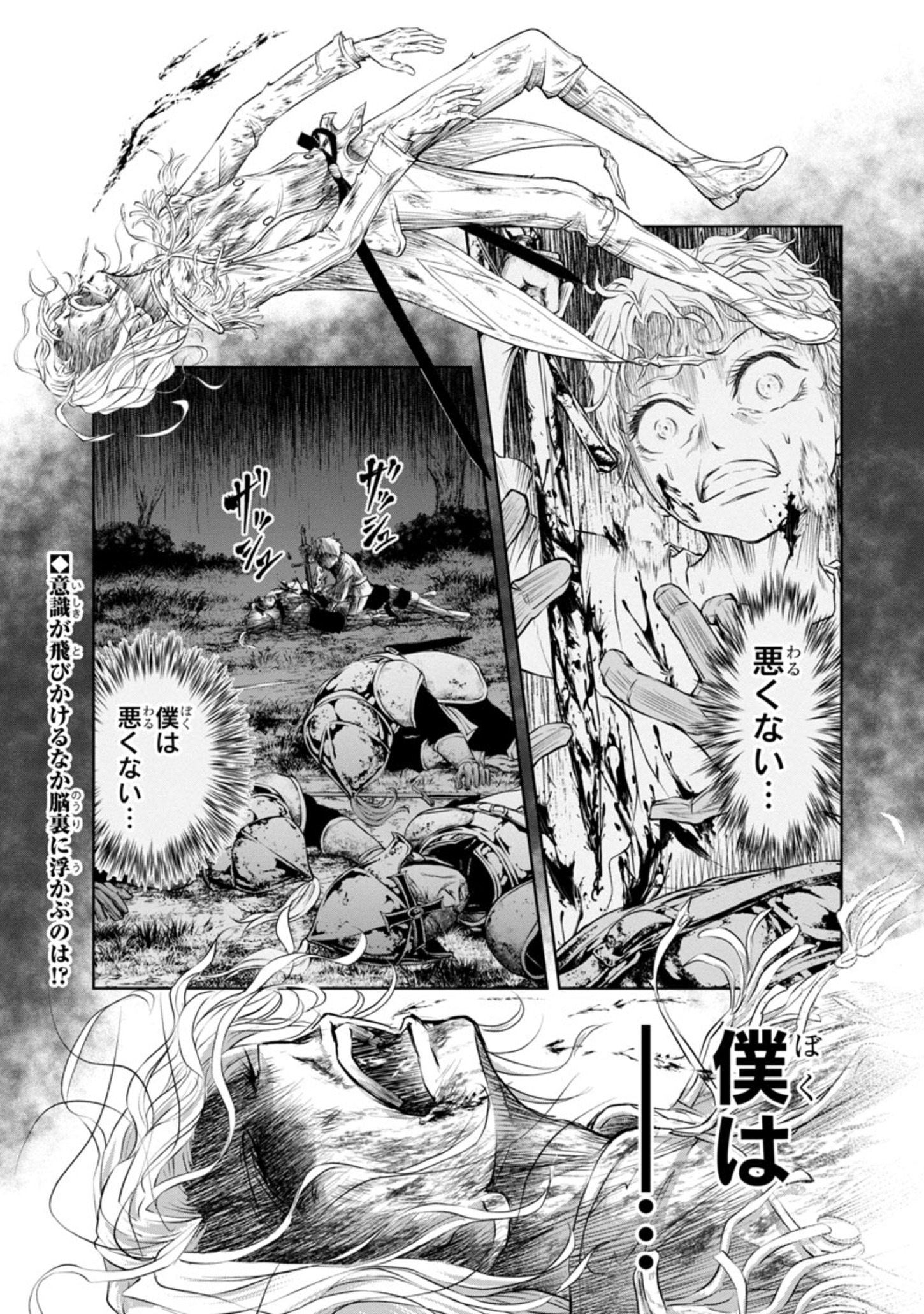 百魔の主異世界で魔王チートは最強かもしれません 第18話 - Page 1