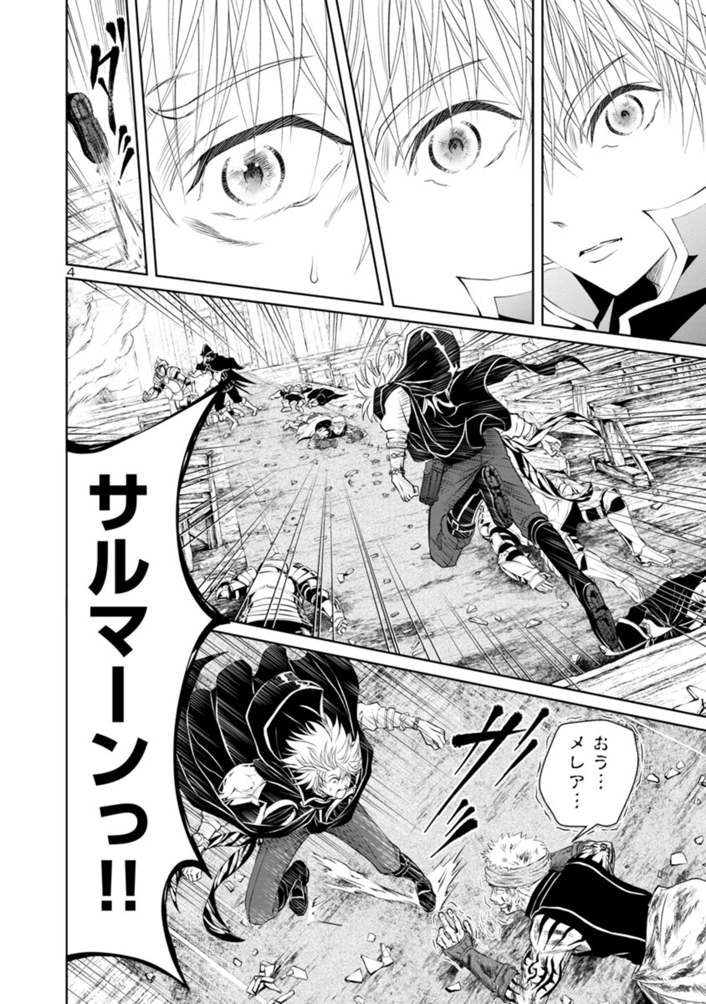 百魔の主異世界で魔王チートは最強かもしれません 第18話 - Page 4