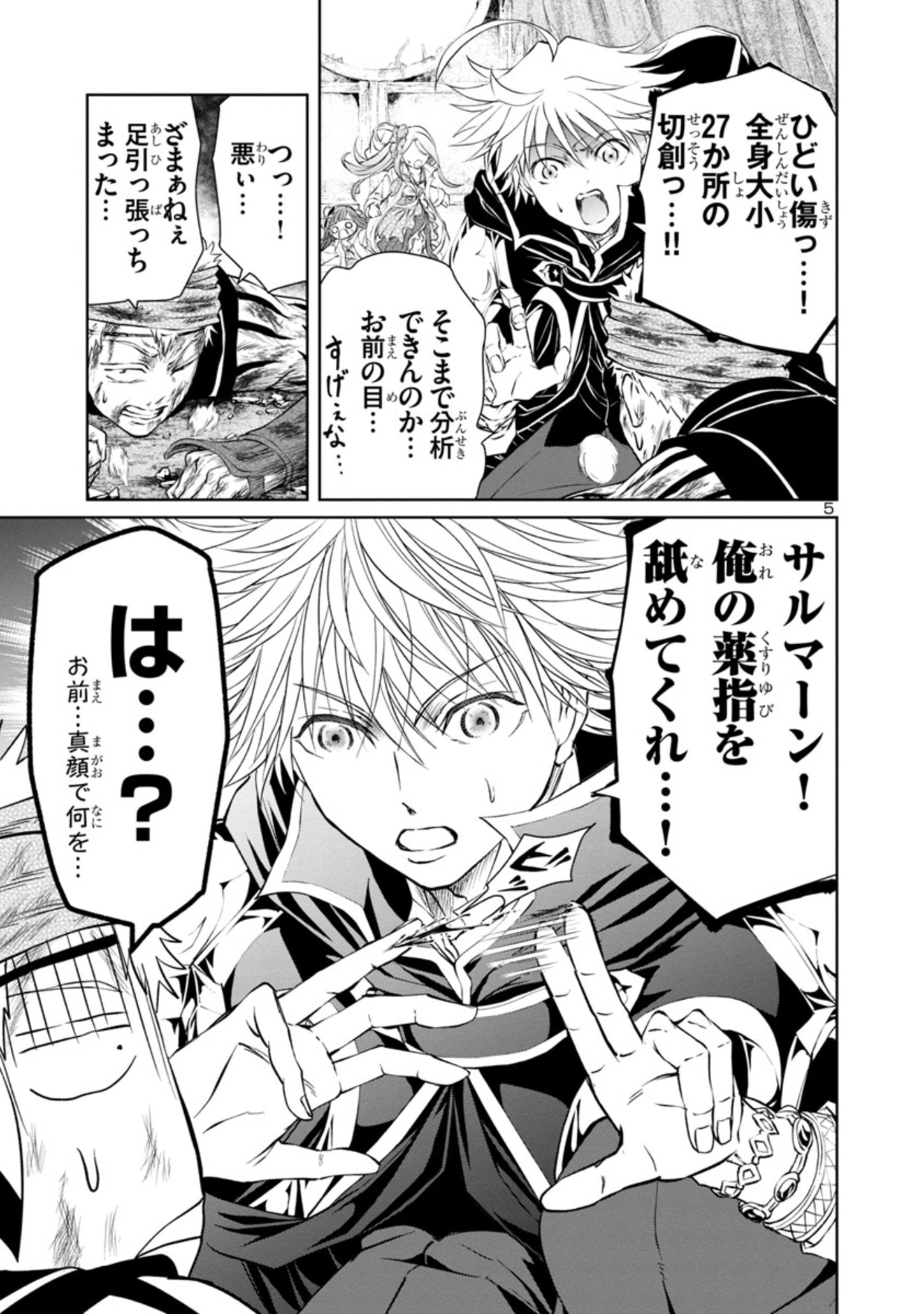 百魔の主異世界で魔王チートは最強かもしれません 第18話 - Page 5