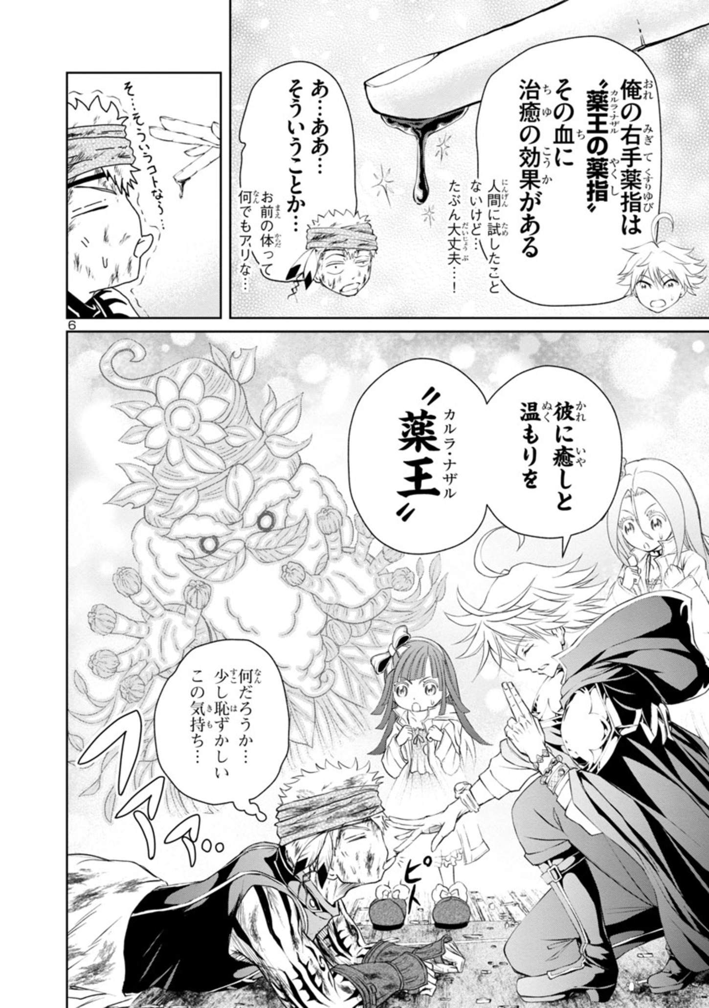 百魔の主異世界で魔王チートは最強かもしれません 第18話 - Page 6