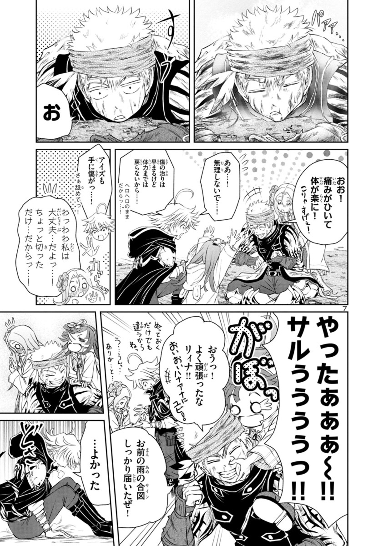 百魔の主異世界で魔王チートは最強かもしれません 第18話 - Page 7