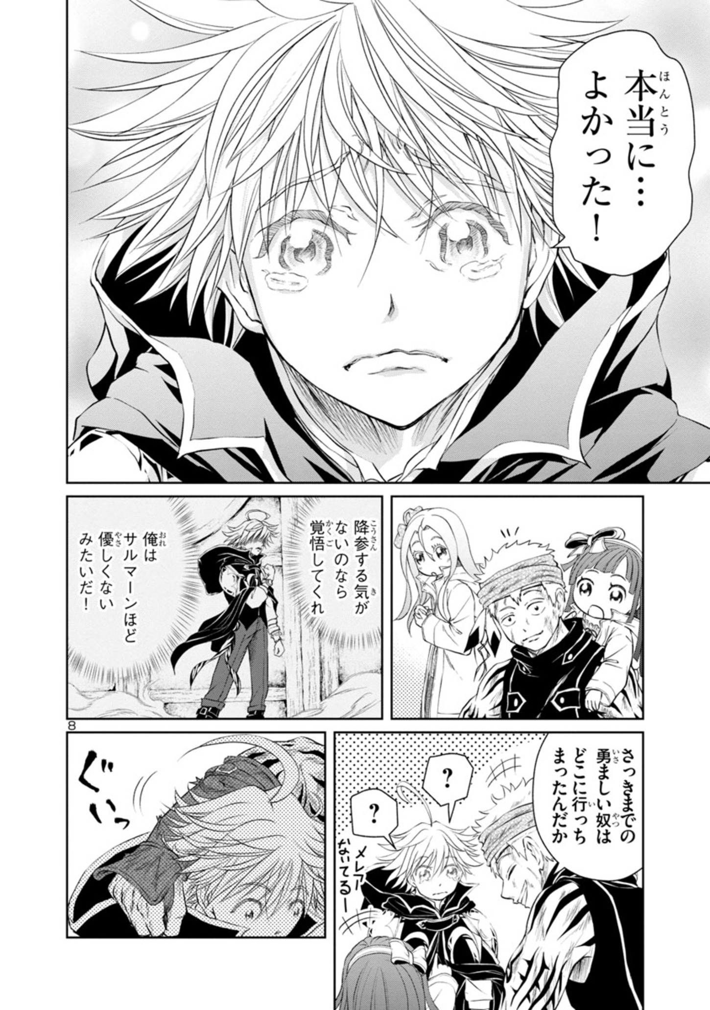 百魔の主異世界で魔王チートは最強かもしれません 第18話 - Page 8