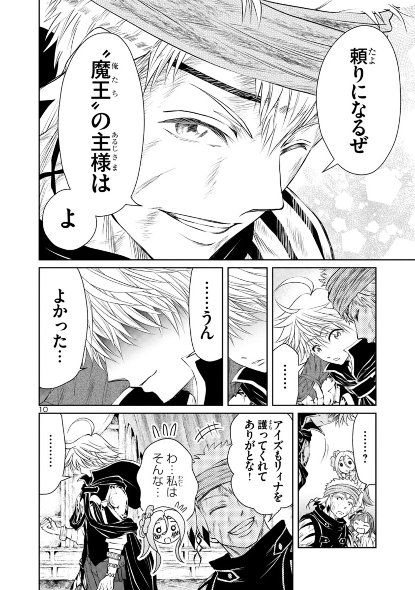 百魔の主異世界で魔王チートは最強かもしれません 第18話 - Page 10