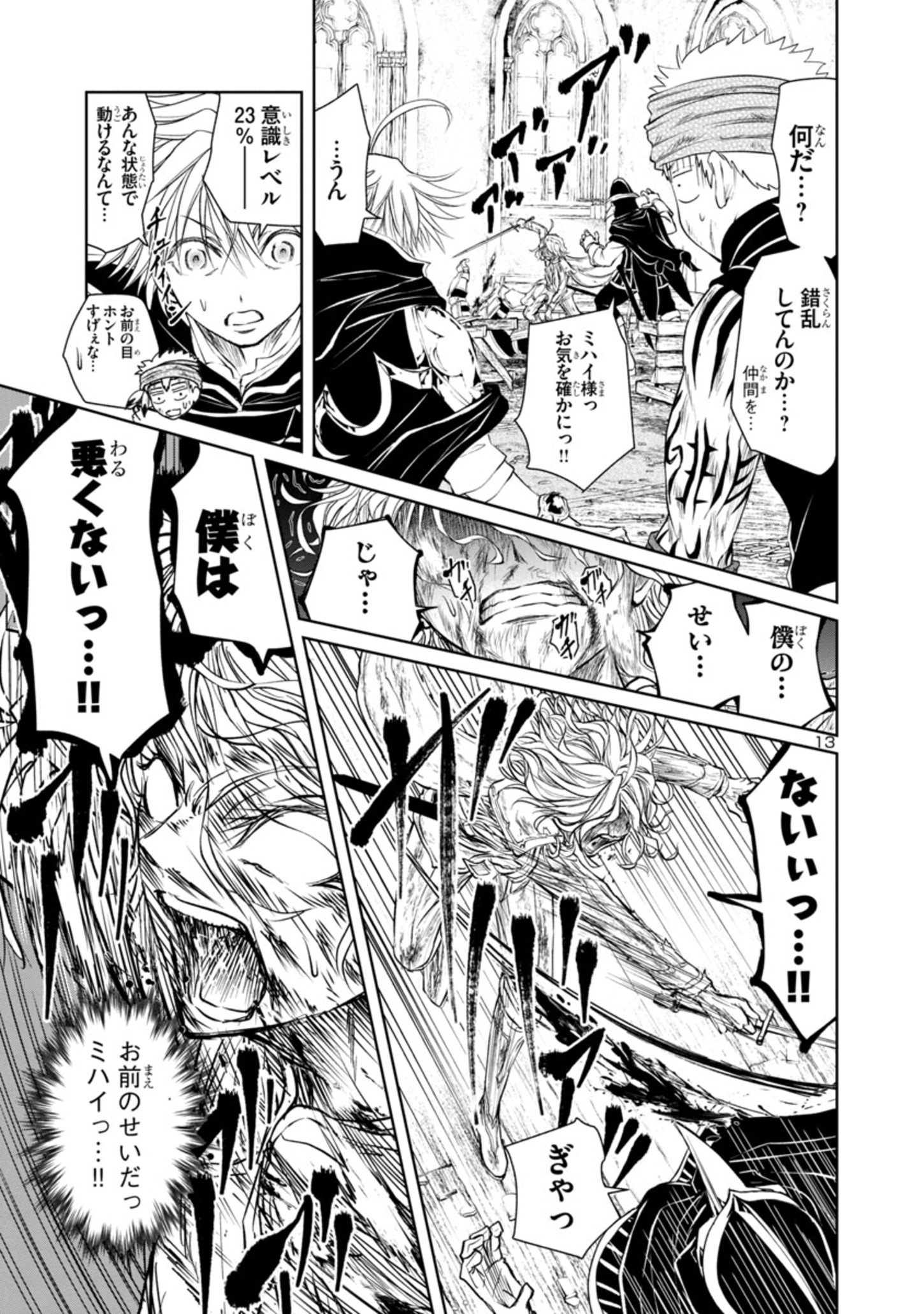 百魔の主異世界で魔王チートは最強かもしれません 第18話 - Page 13