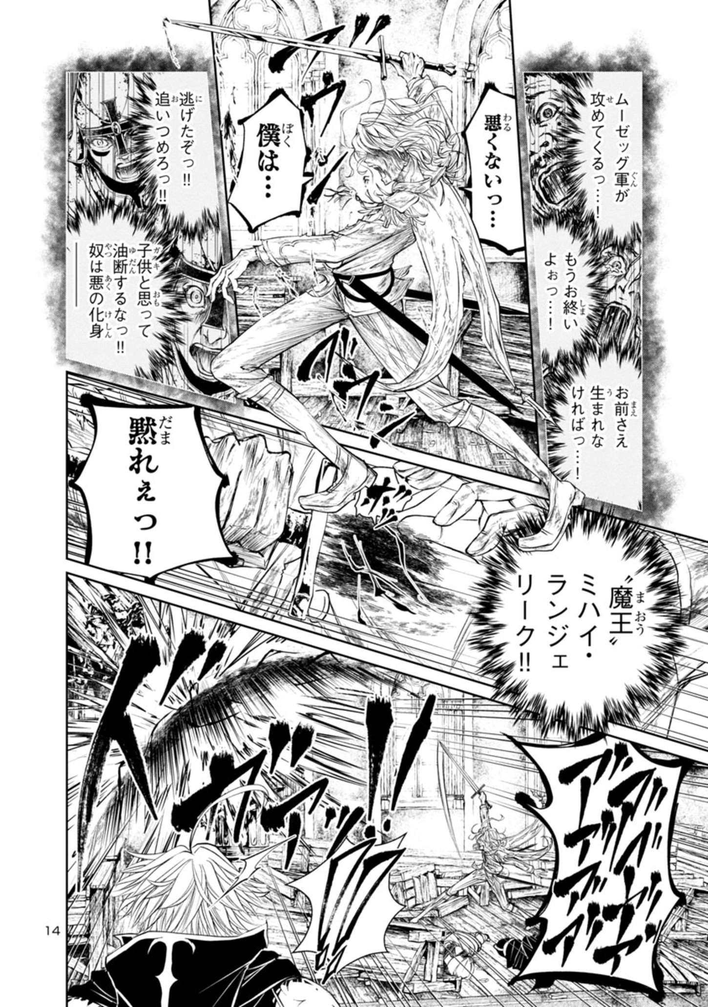 百魔の主異世界で魔王チートは最強かもしれません 第18話 - Page 14