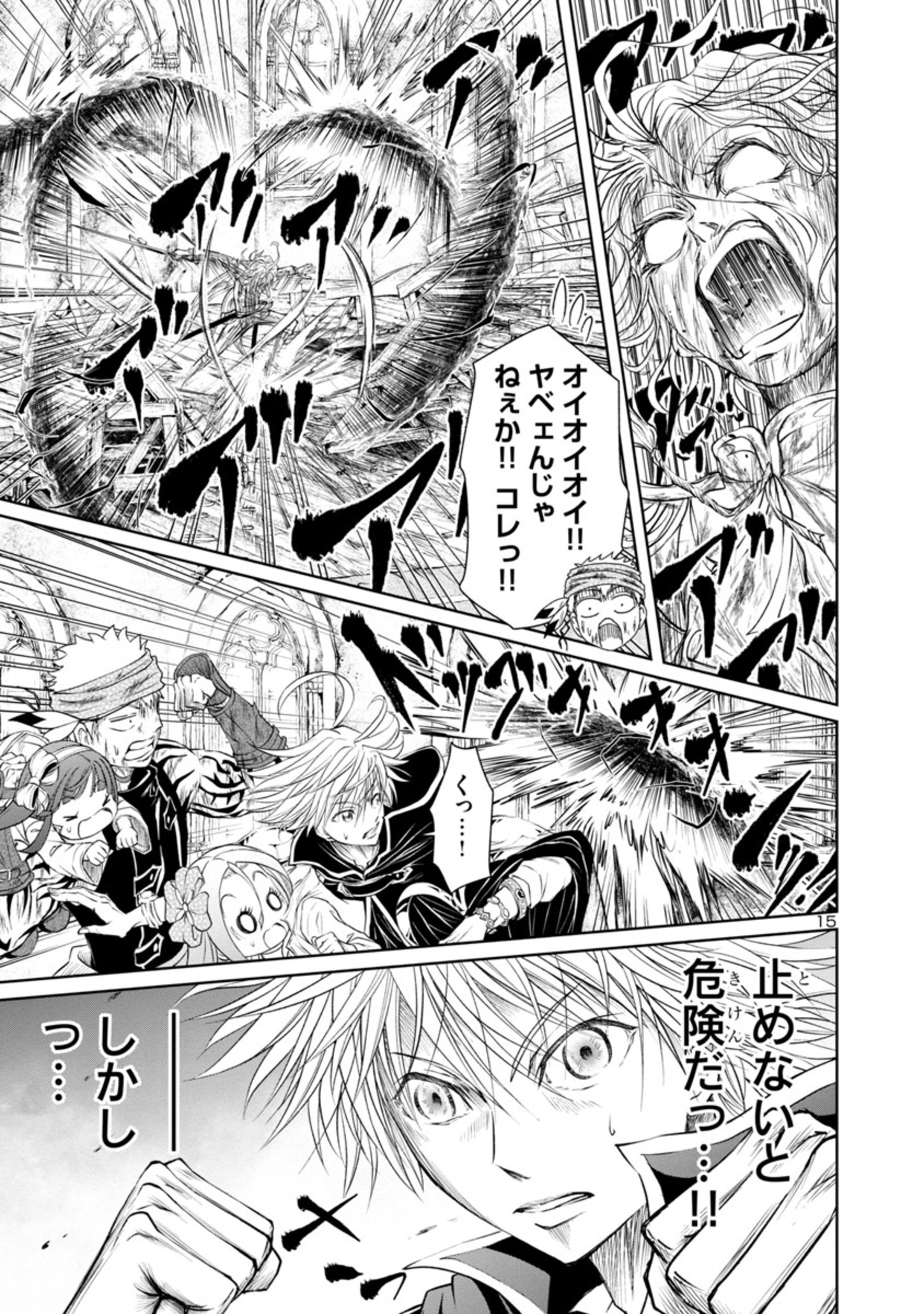 百魔の主異世界で魔王チートは最強かもしれません 第18話 - Page 15