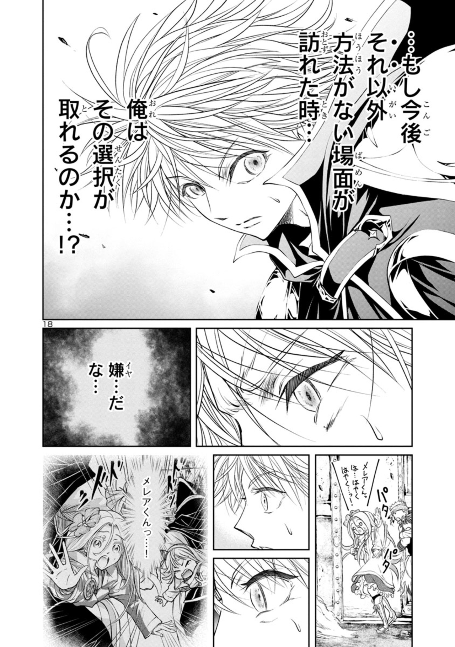 百魔の主異世界で魔王チートは最強かもしれません 第18話 - Page 18