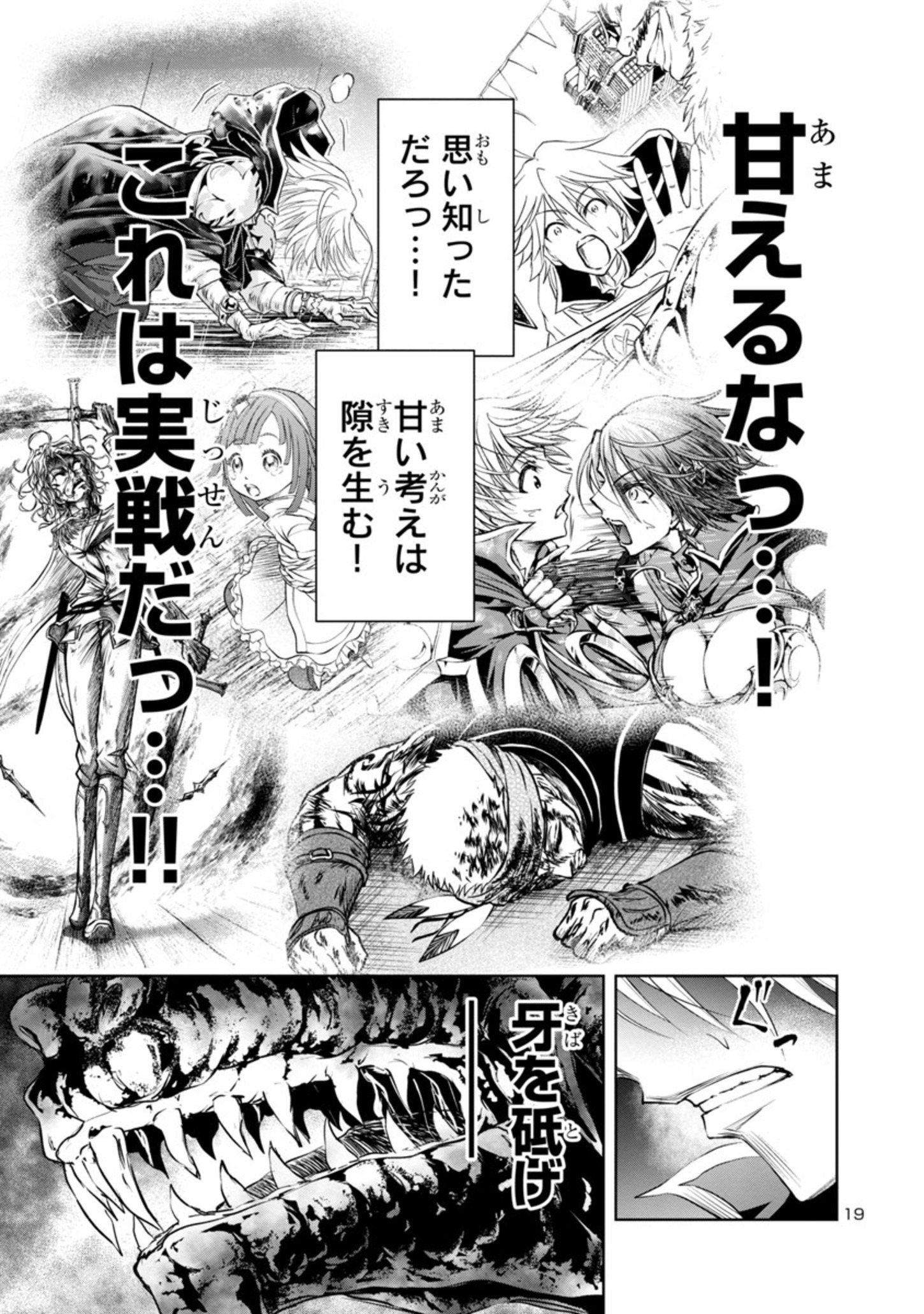 百魔の主異世界で魔王チートは最強かもしれません 第18話 - Page 19