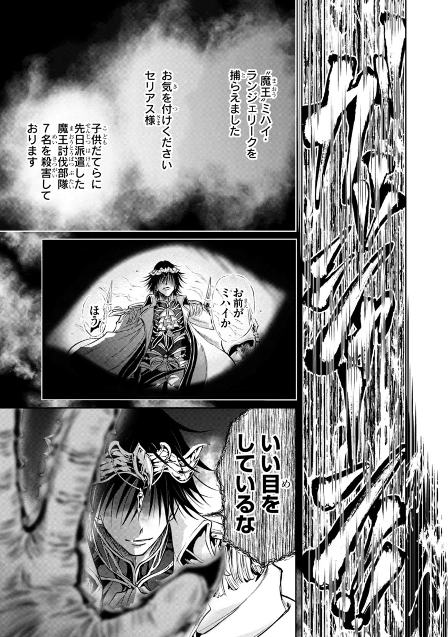 百魔の主異世界で魔王チートは最強かもしれません 第18話 - Page 21