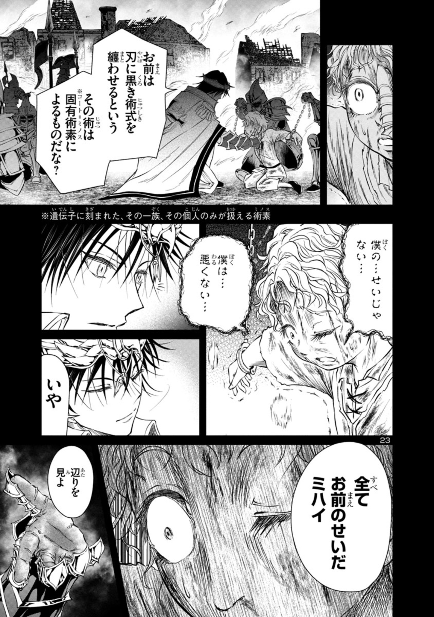 百魔の主異世界で魔王チートは最強かもしれません 第18話 - Page 23