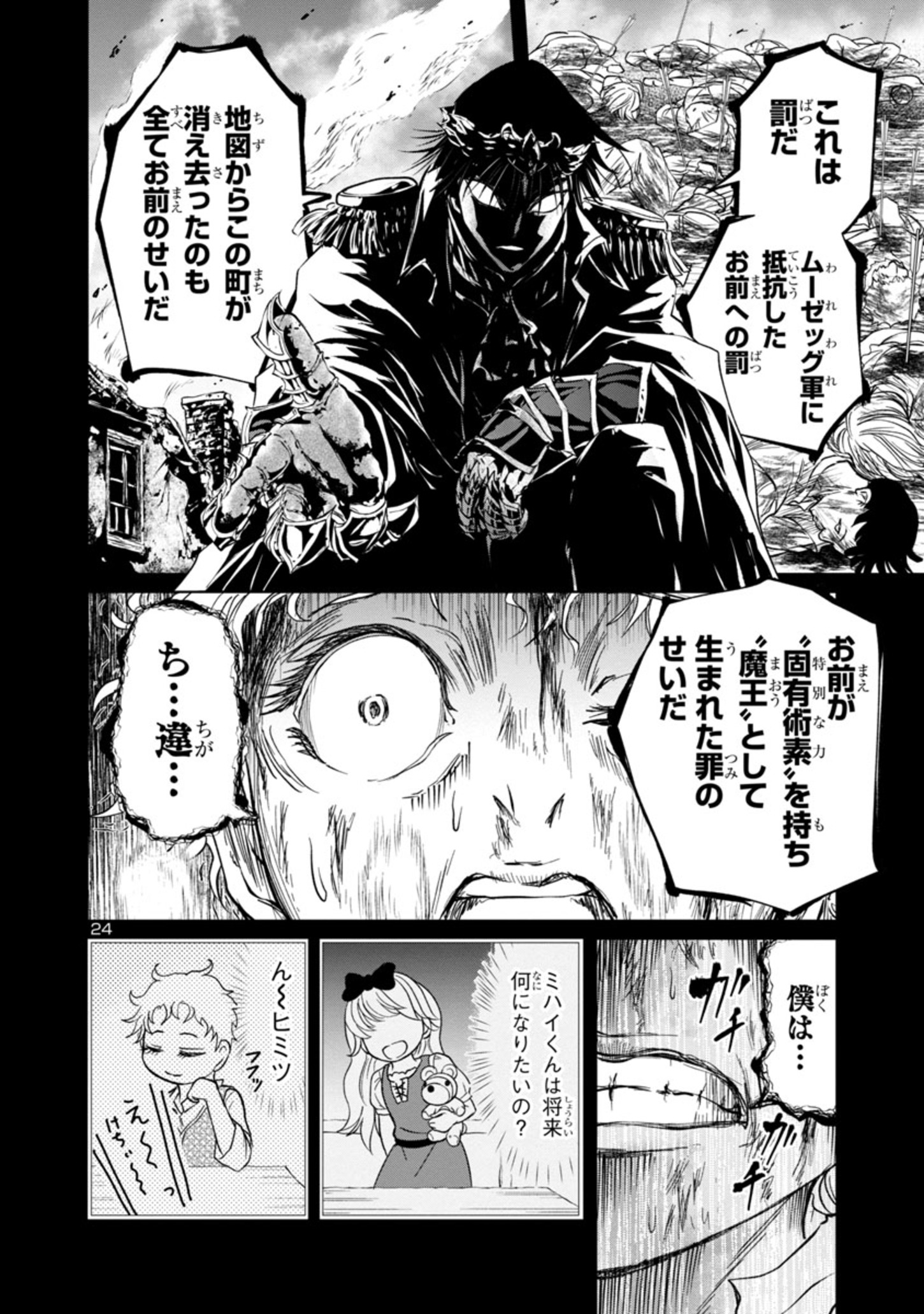 百魔の主異世界で魔王チートは最強かもしれません 第18話 - Page 24