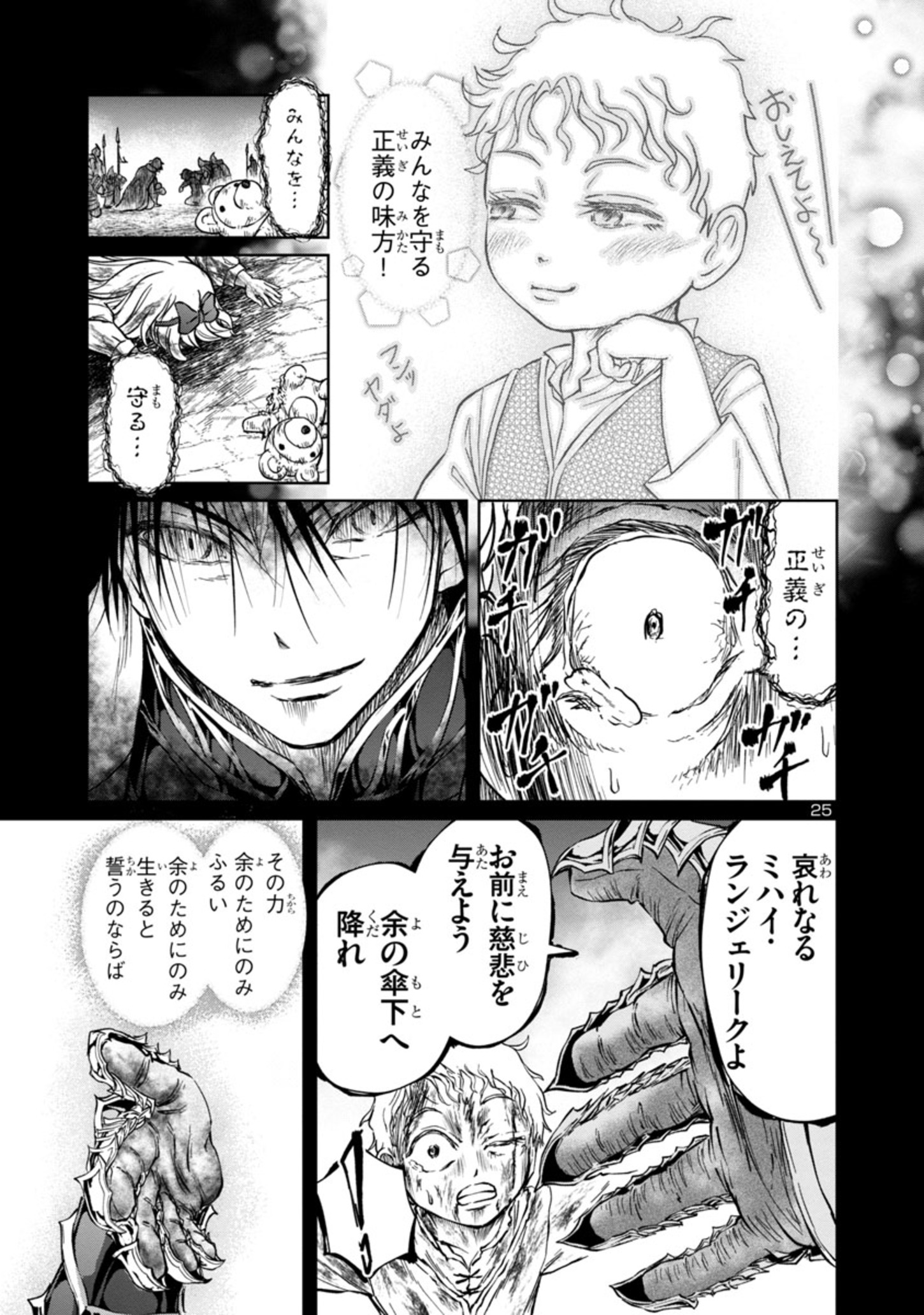 百魔の主異世界で魔王チートは最強かもしれません 第18話 - Page 25