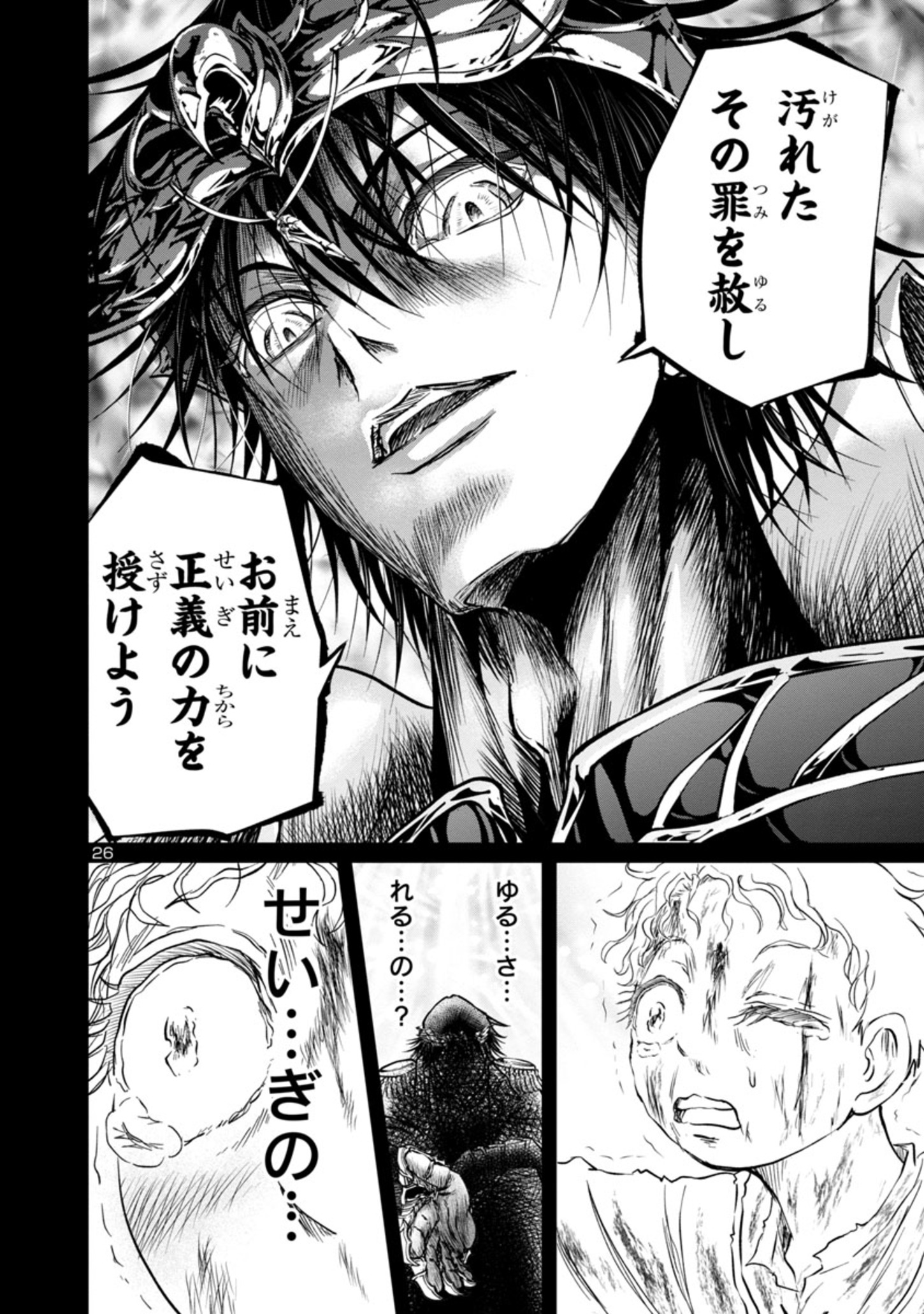 百魔の主異世界で魔王チートは最強かもしれません 第18話 - Page 26