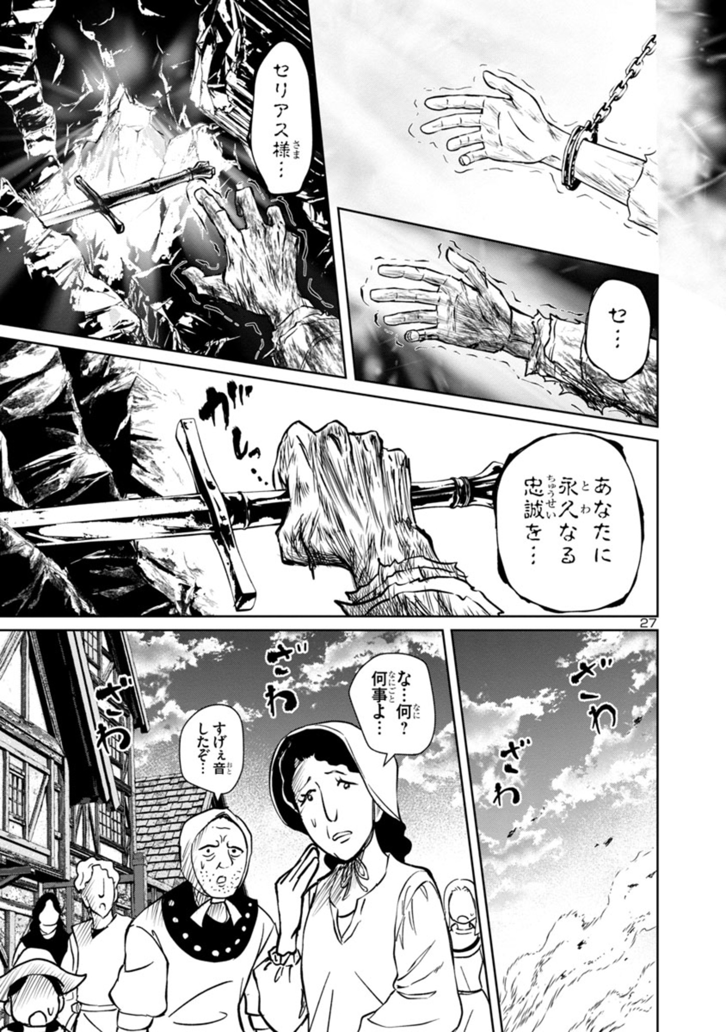 百魔の主異世界で魔王チートは最強かもしれません 第18話 - Page 27