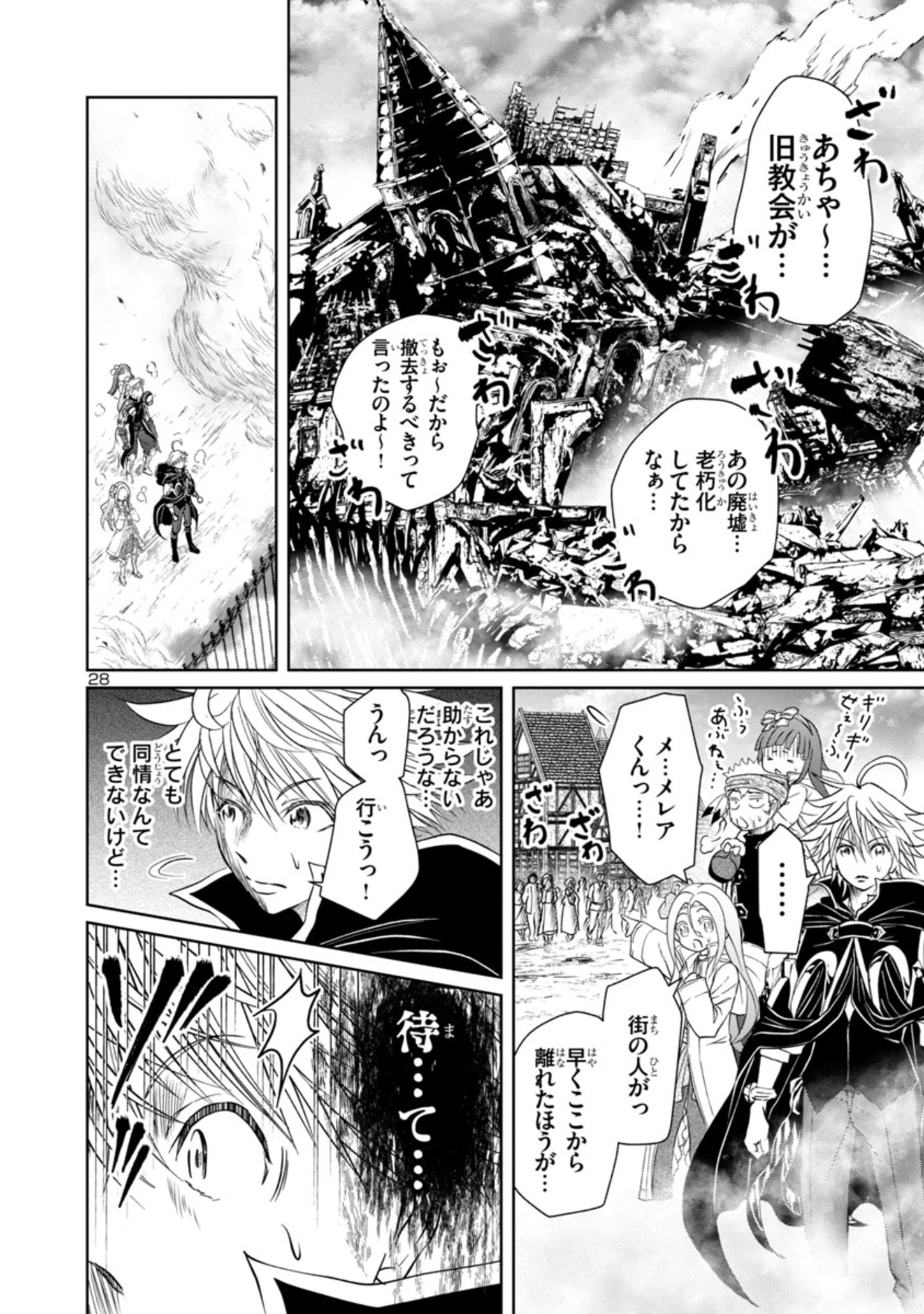 百魔の主異世界で魔王チートは最強かもしれません 第18話 - Page 28