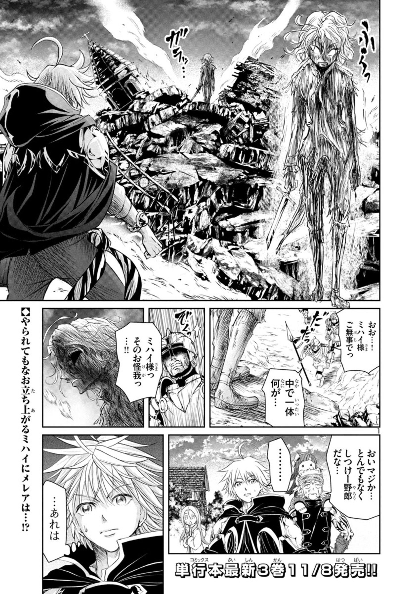 百魔の主異世界で魔王チートは最強かもしれません 第19話 - Page 2