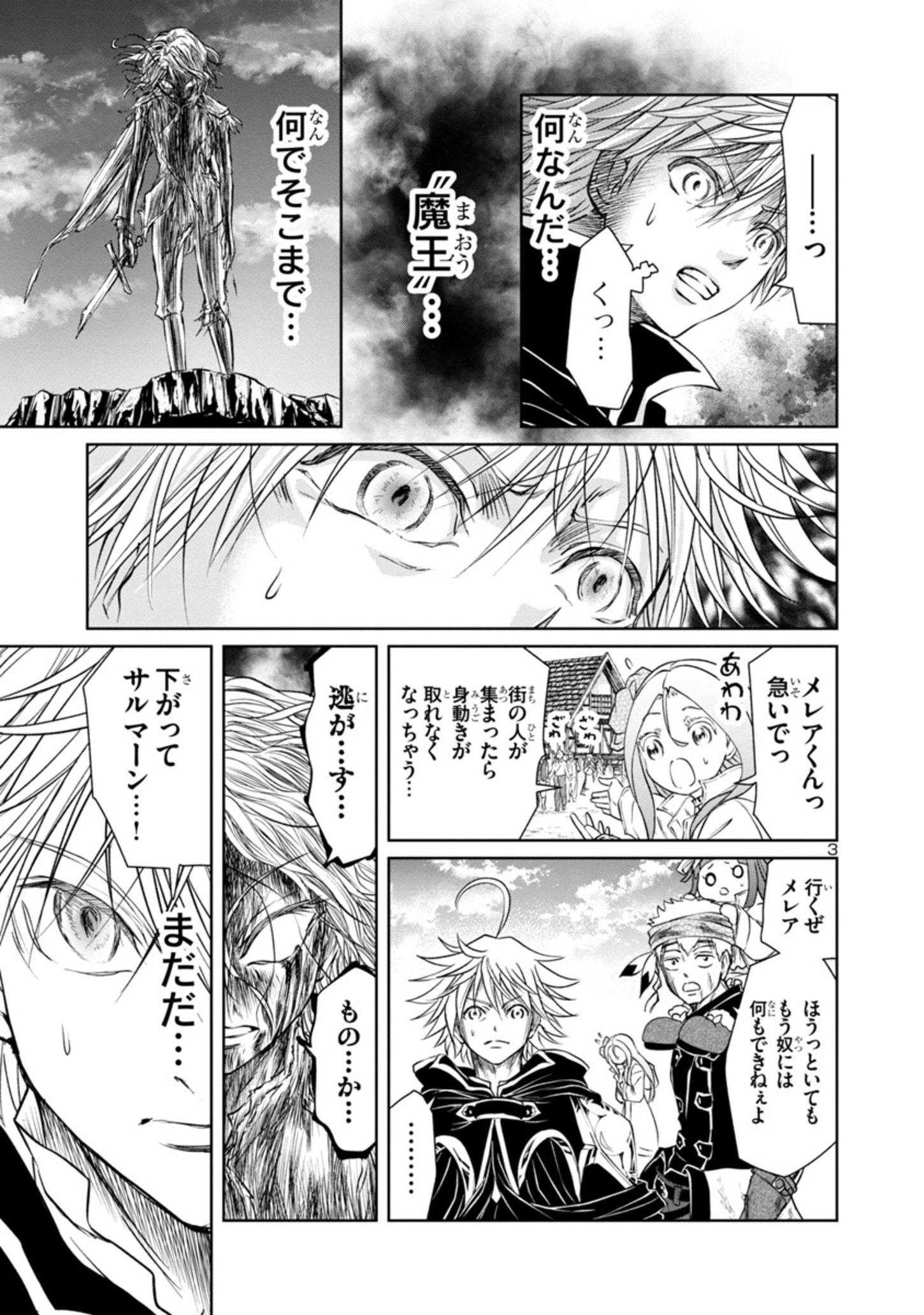 百魔の主異世界で魔王チートは最強かもしれません 第19話 - Page 4