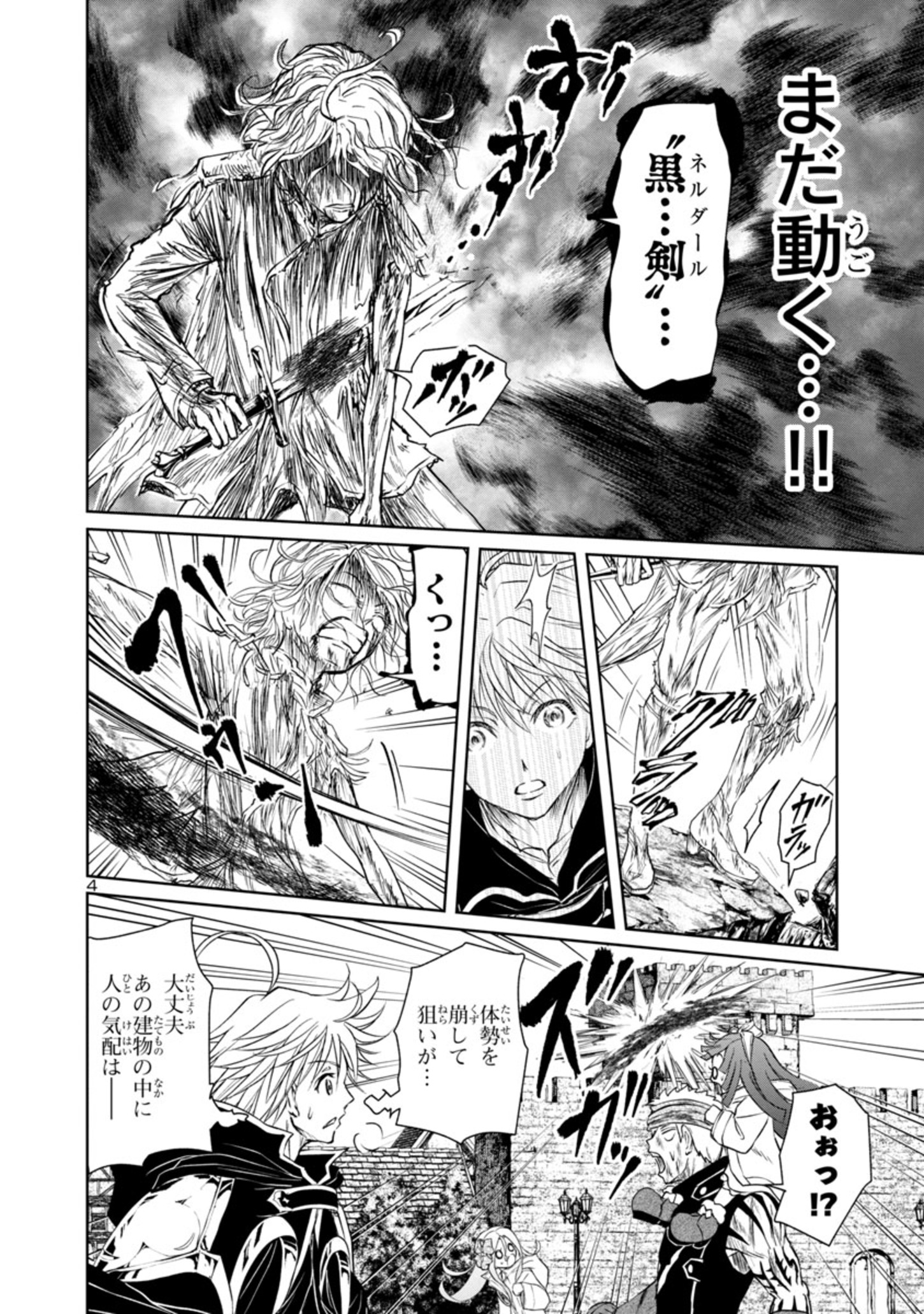 百魔の主異世界で魔王チートは最強かもしれません 第19話 - Page 5