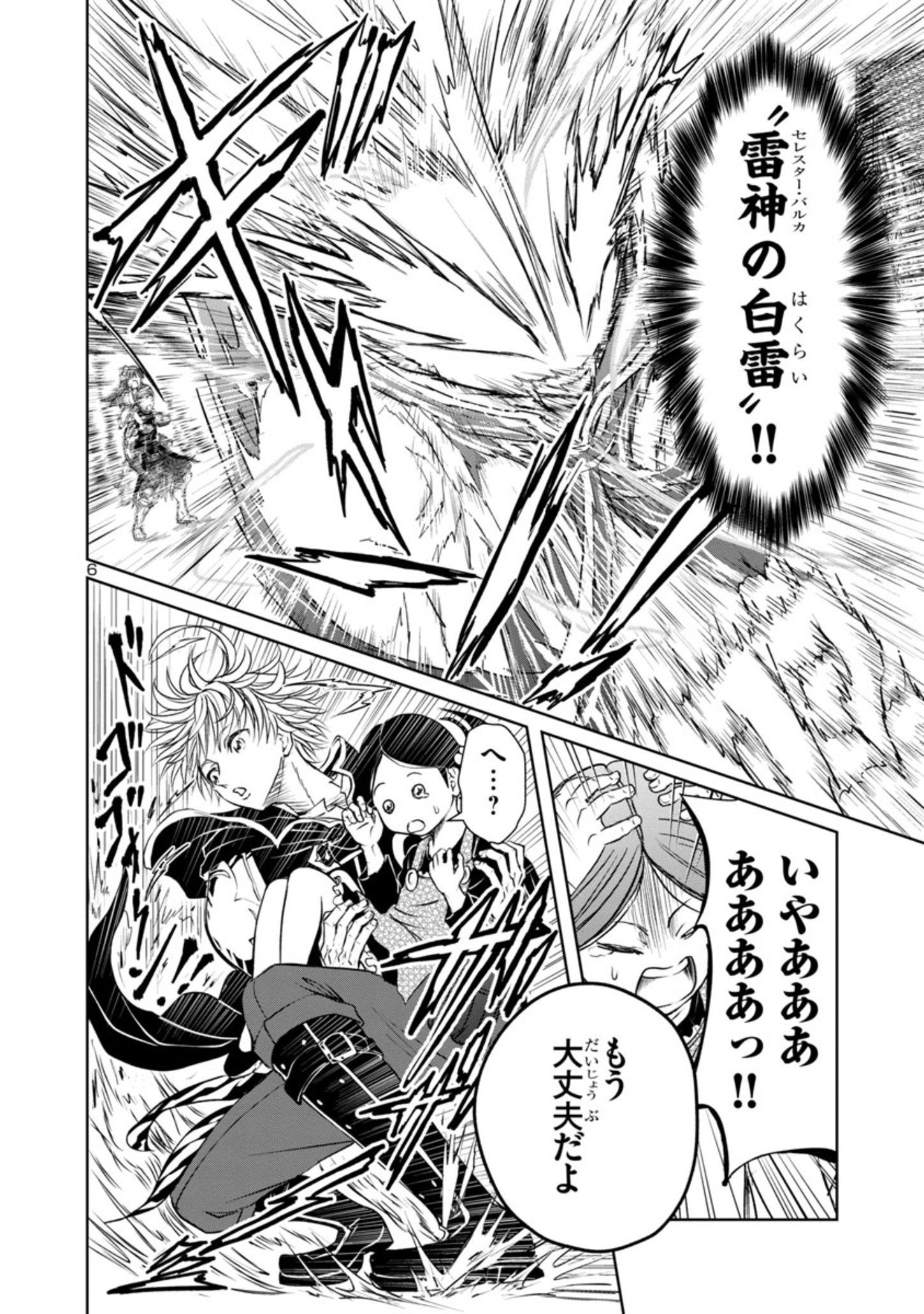 百魔の主異世界で魔王チートは最強かもしれません 第19話 - Page 6