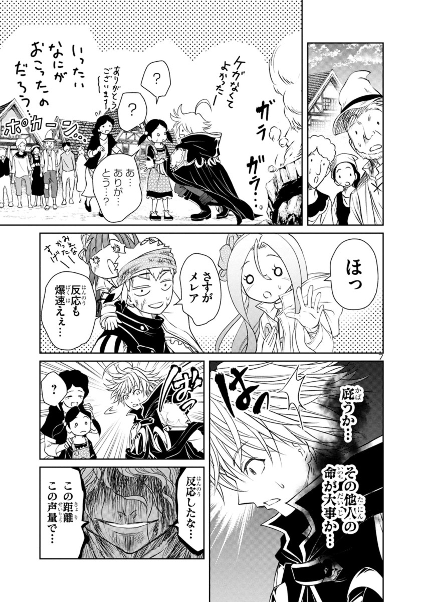 百魔の主異世界で魔王チートは最強かもしれません 第19話 - Page 8