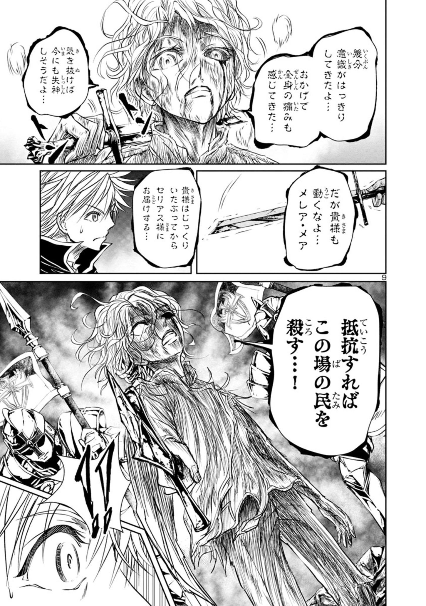 百魔の主異世界で魔王チートは最強かもしれません 第19話 - Page 10