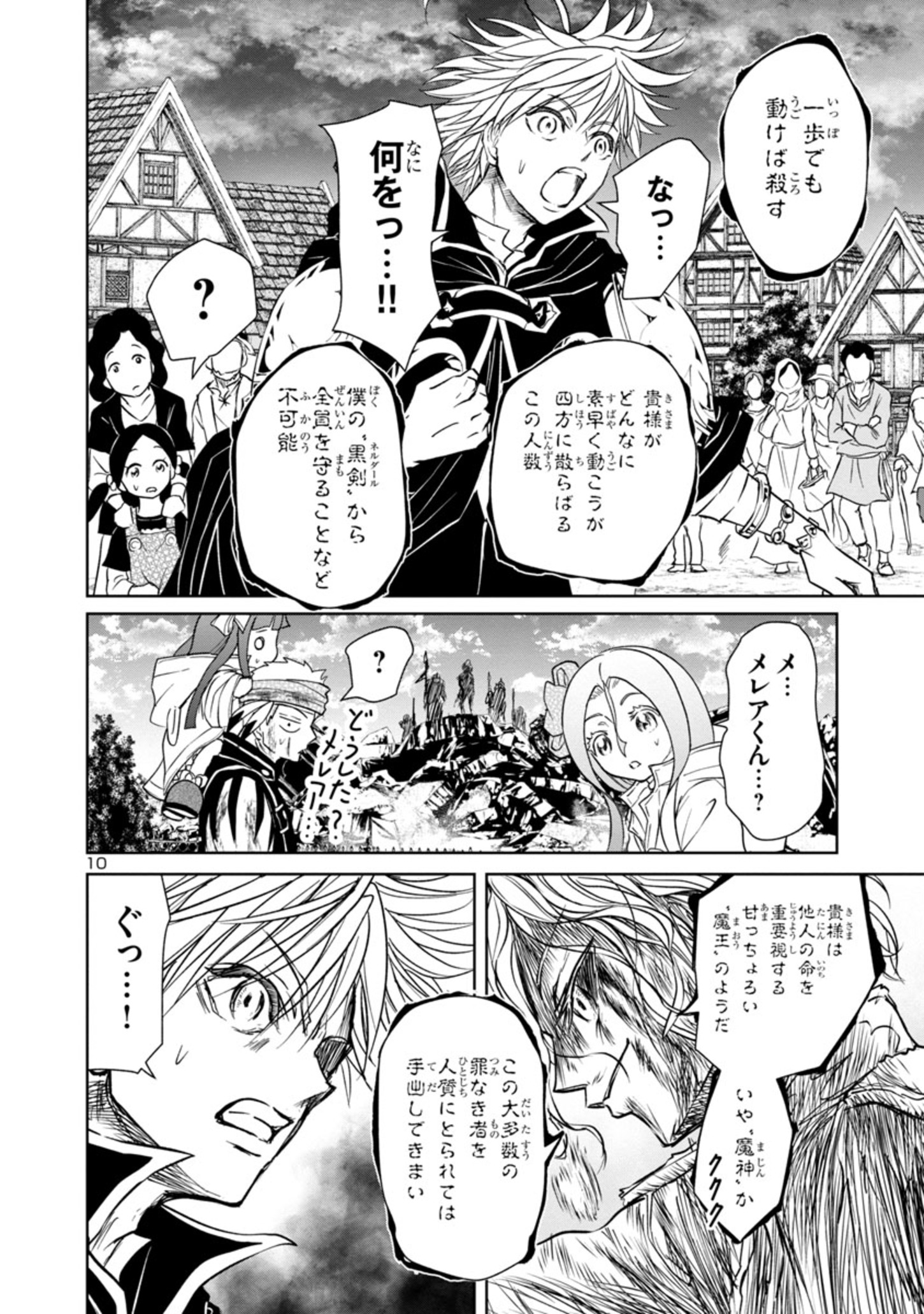 百魔の主異世界で魔王チートは最強かもしれません 第19話 - Page 11