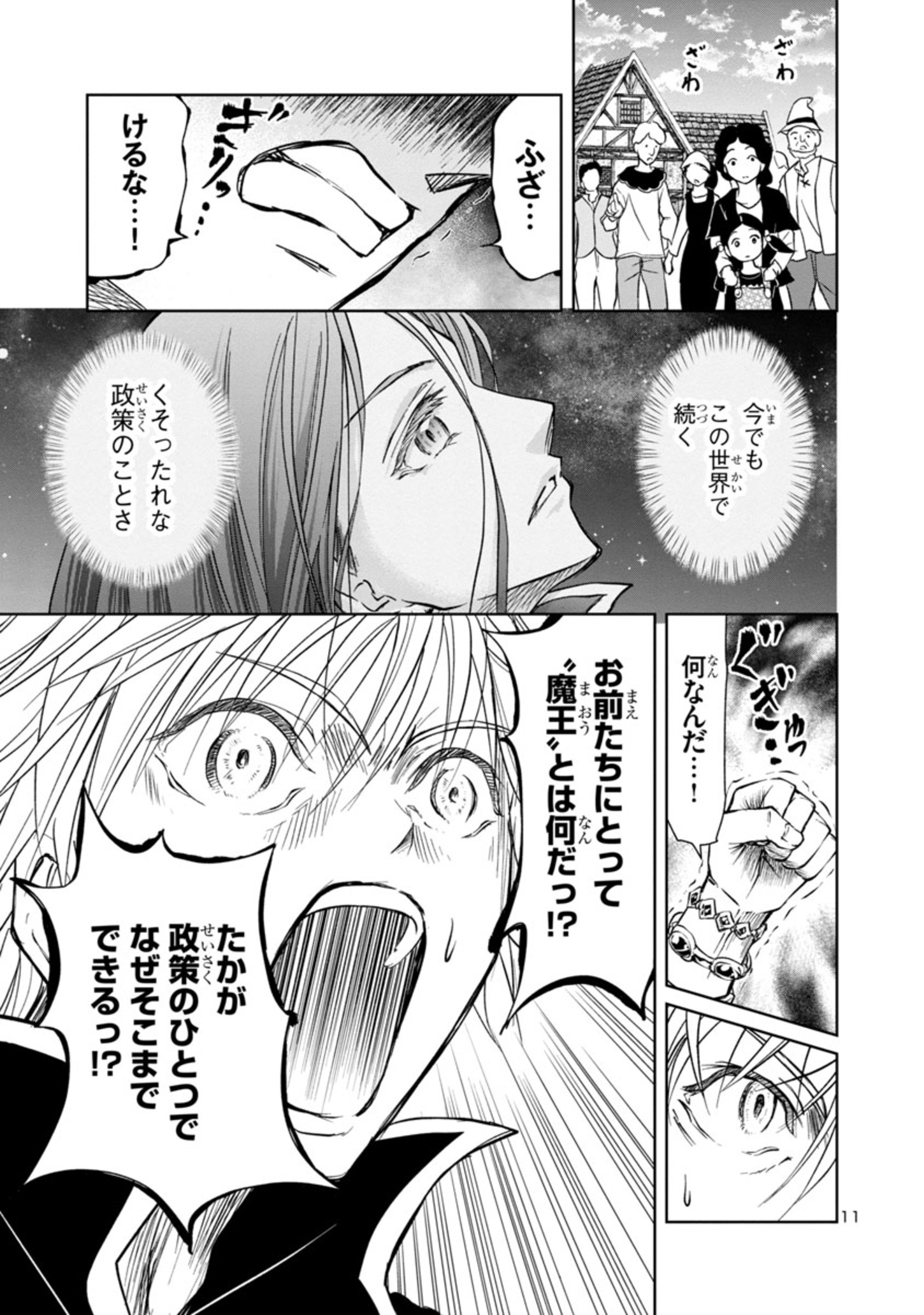 百魔の主異世界で魔王チートは最強かもしれません 第19話 - Page 12