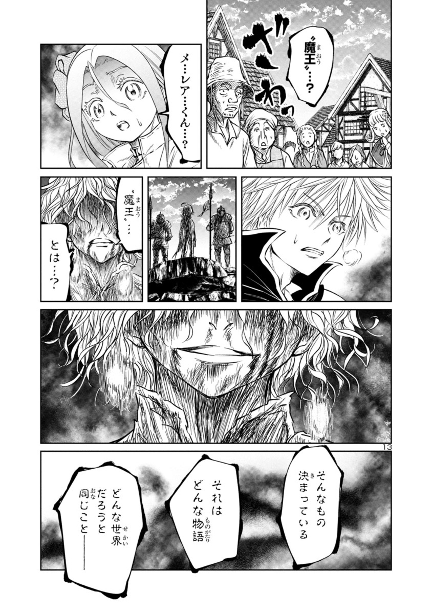 百魔の主異世界で魔王チートは最強かもしれません 第19話 - Page 13